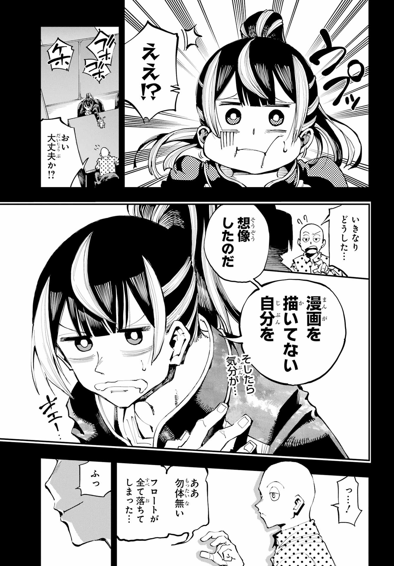 Ryuu to Chameleon Chapter 2 11ページ