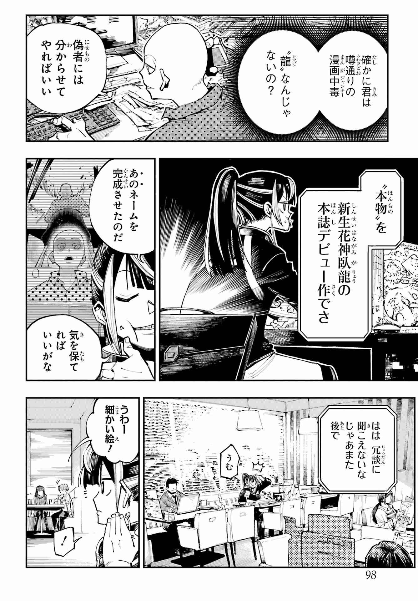 Ryuu to Chameleon Chapter 2 12ページ