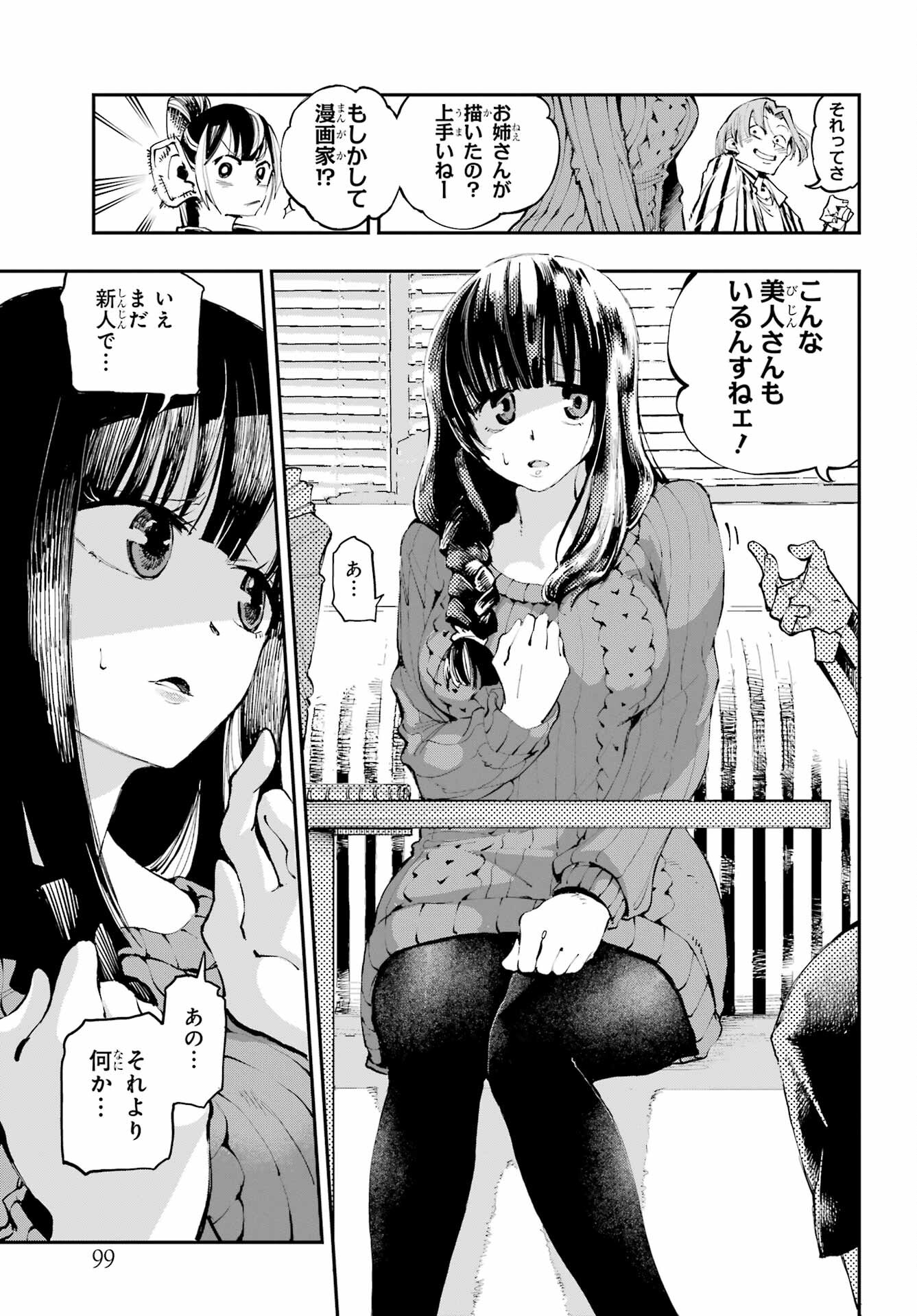 Ryuu to Chameleon Chapter 2 13ページ
