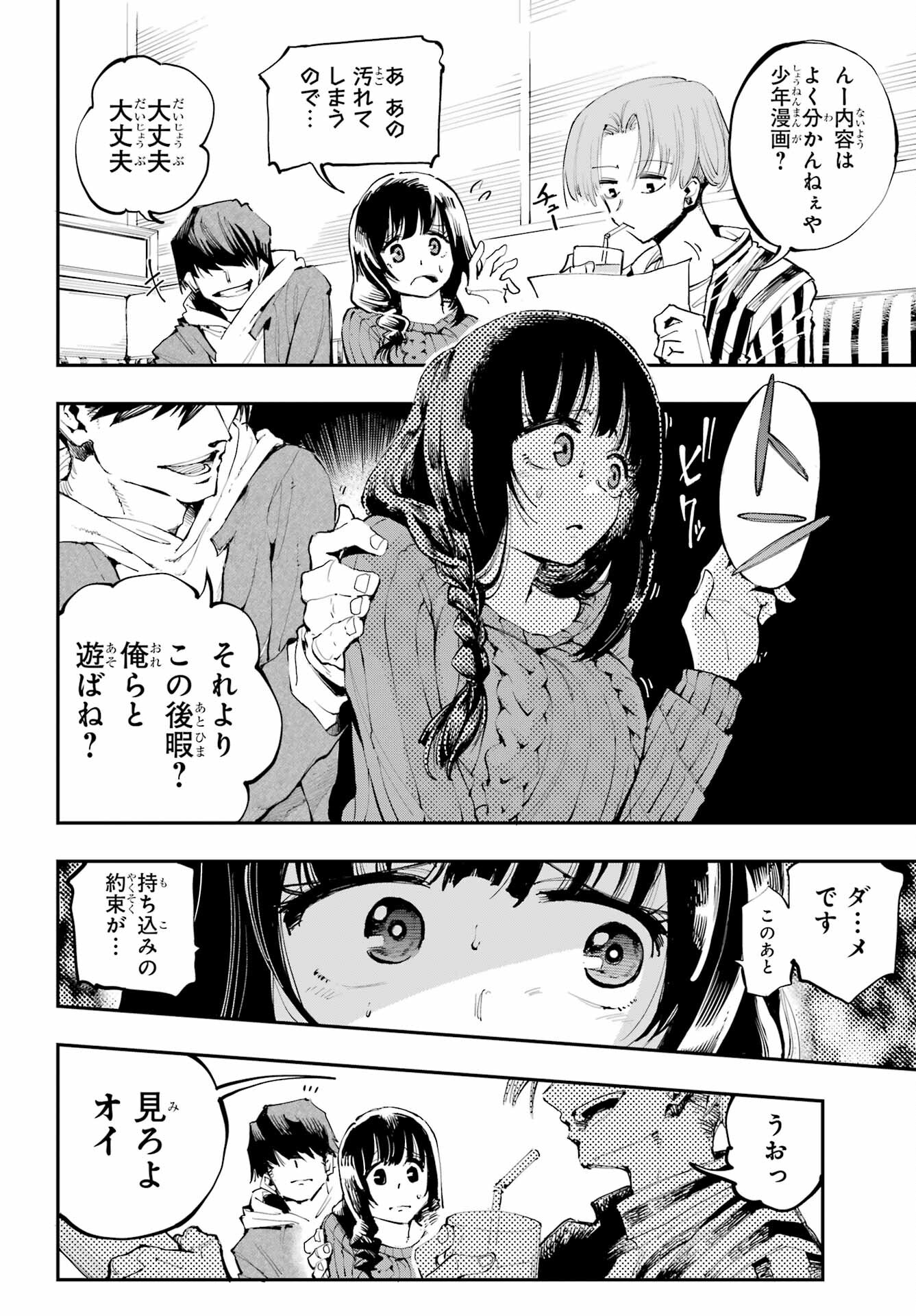 Ryuu to Chameleon Chapter 2 14ページ