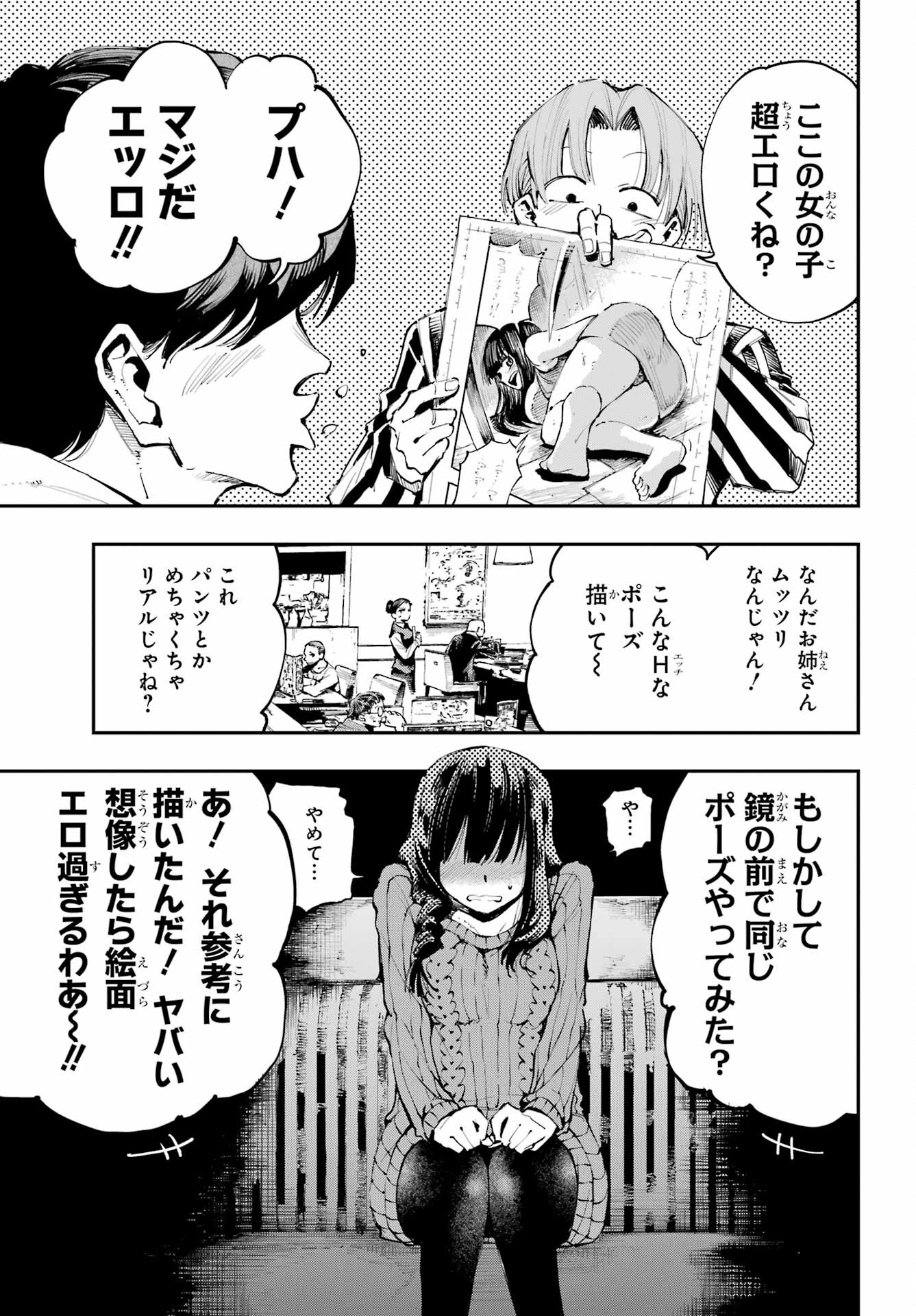 Ryuu to Chameleon Chapter 2 15ページ