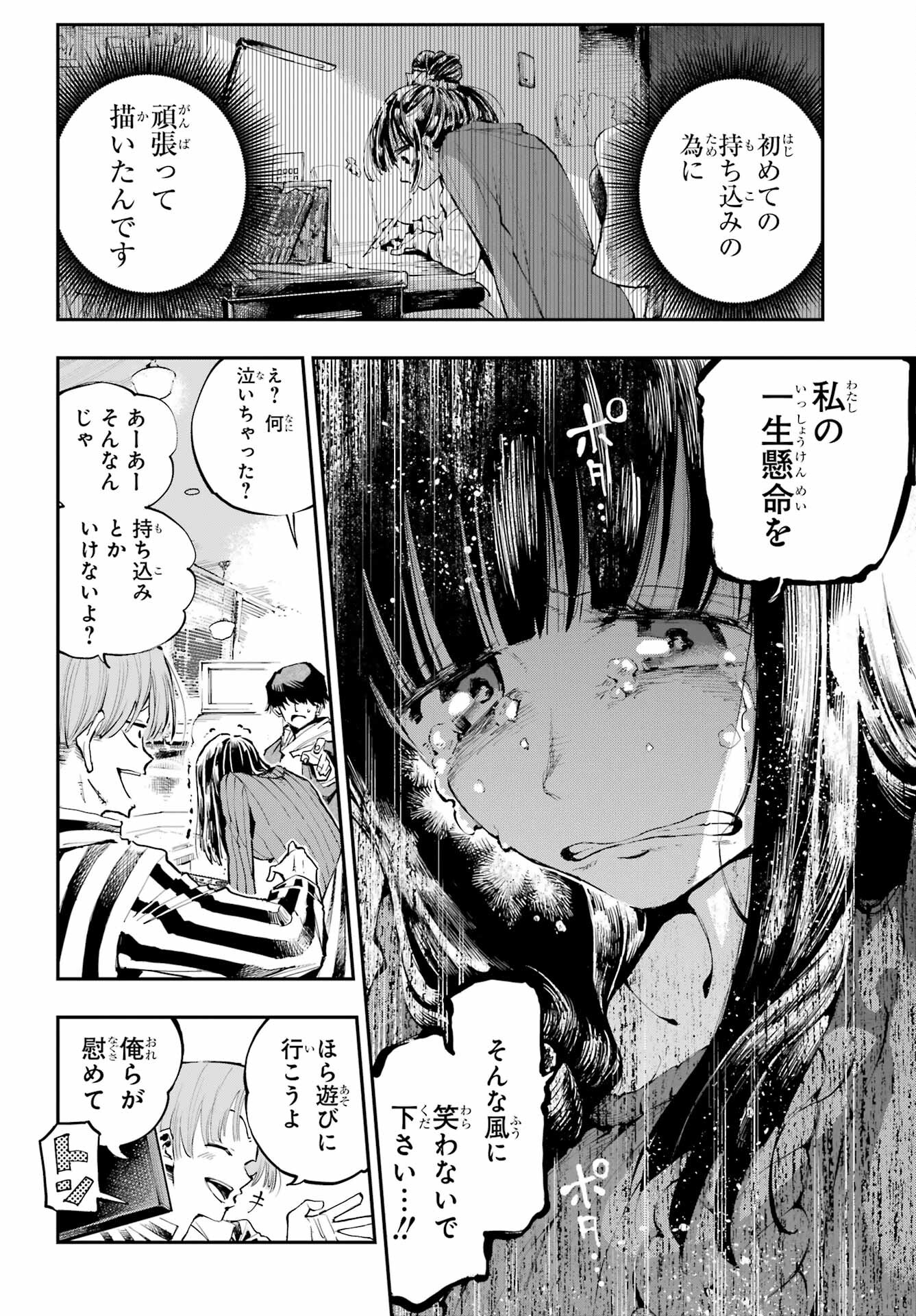 Ryuu to Chameleon Chapter 2 16ページ