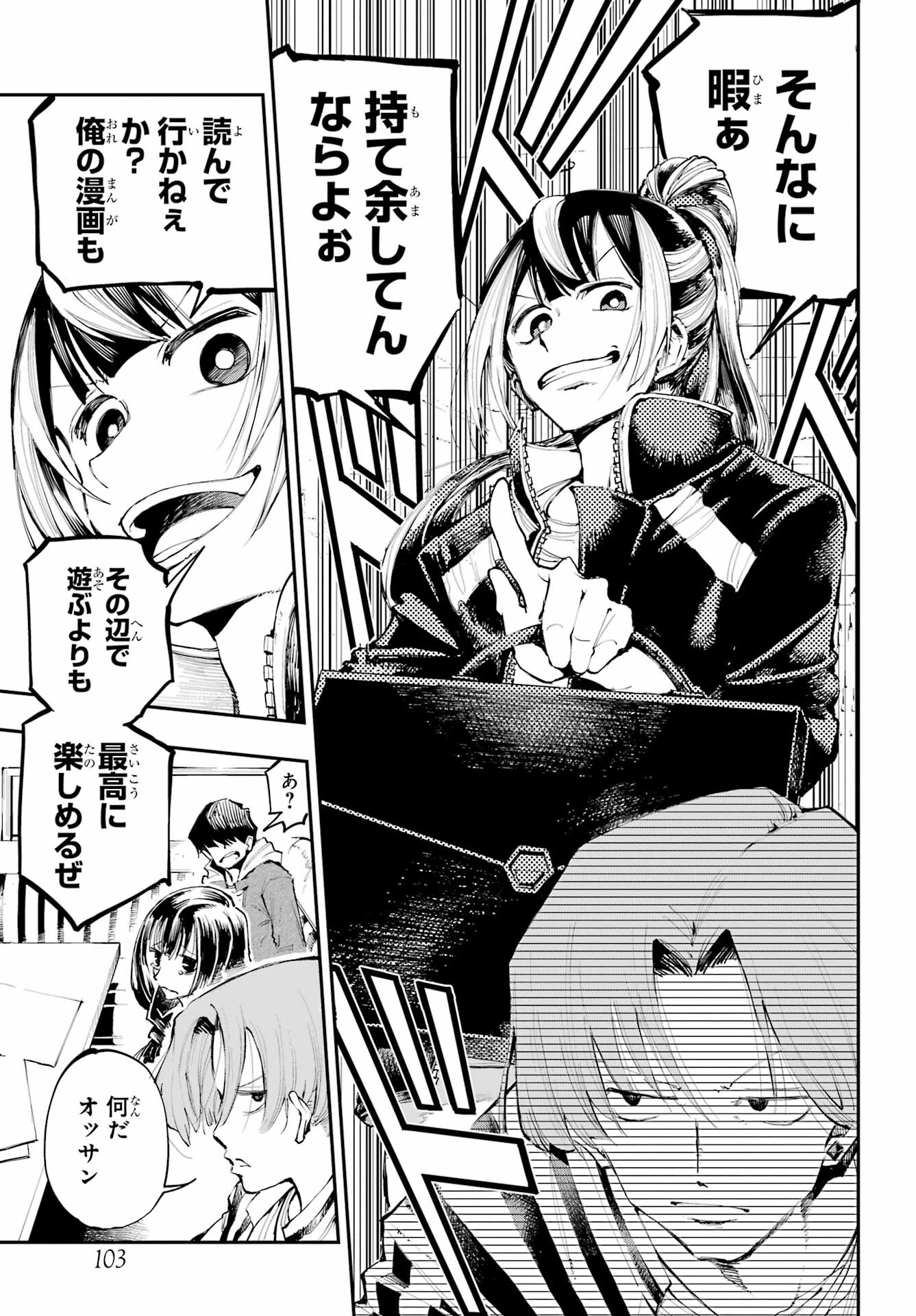 Ryuu to Chameleon Chapter 2 17ページ