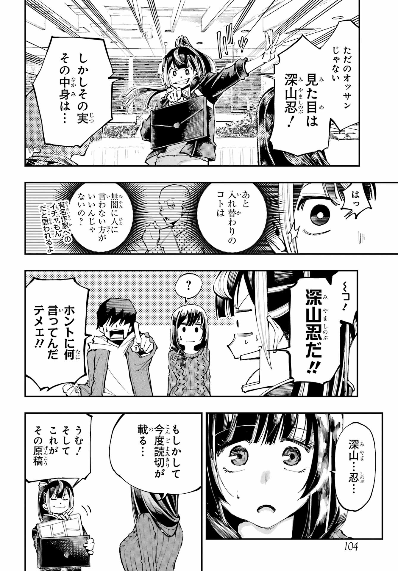 Ryuu to Chameleon Chapter 2 18ページ
