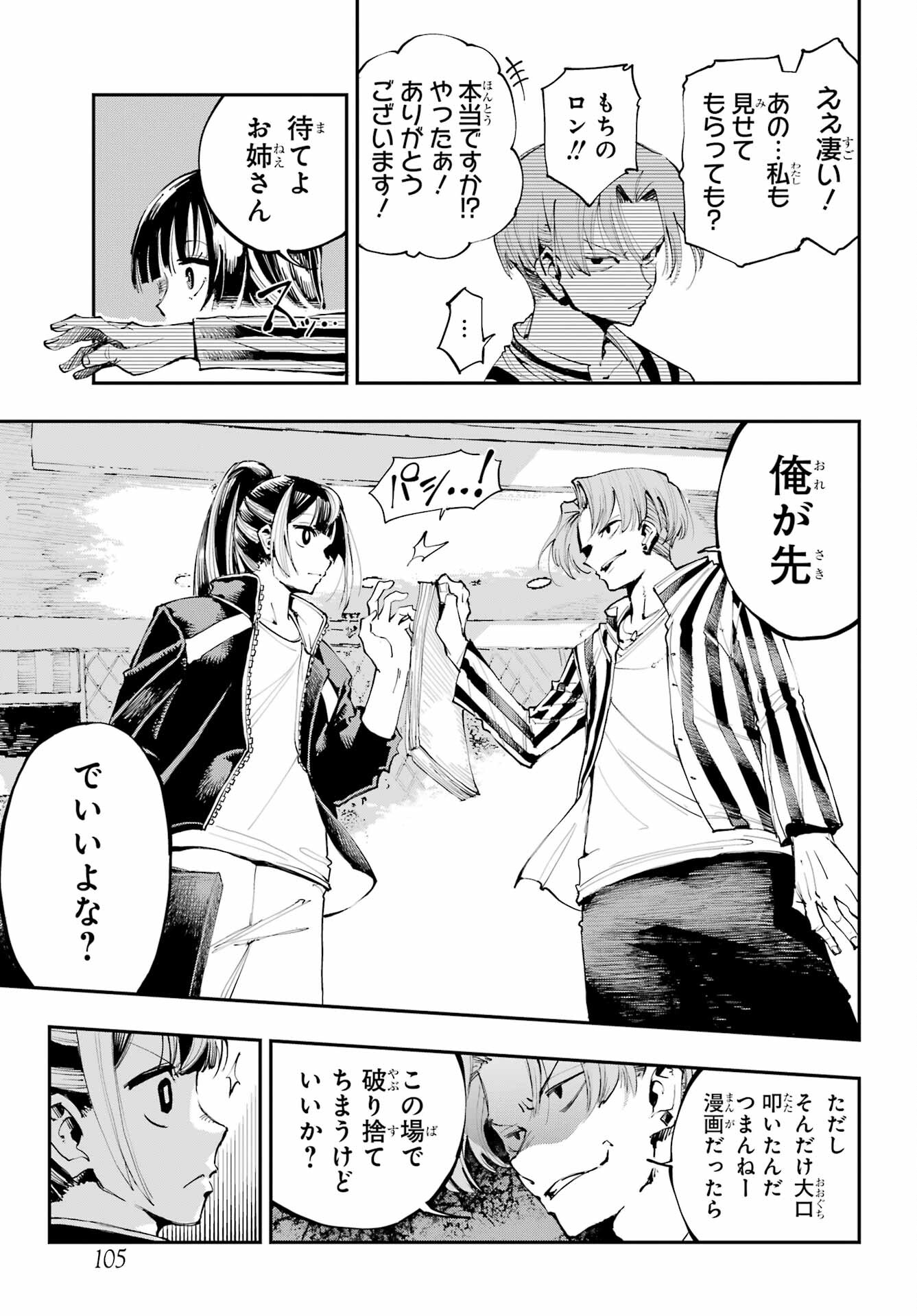 Ryuu to Chameleon Chapter 2 19ページ