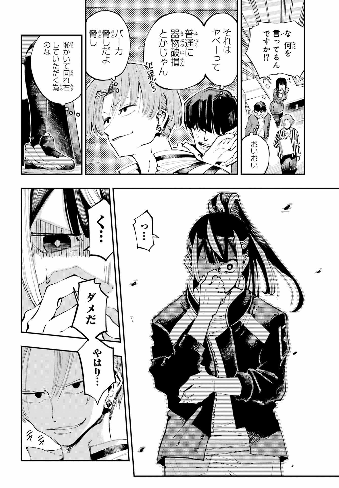 Ryuu to Chameleon Chapter 2 20ページ
