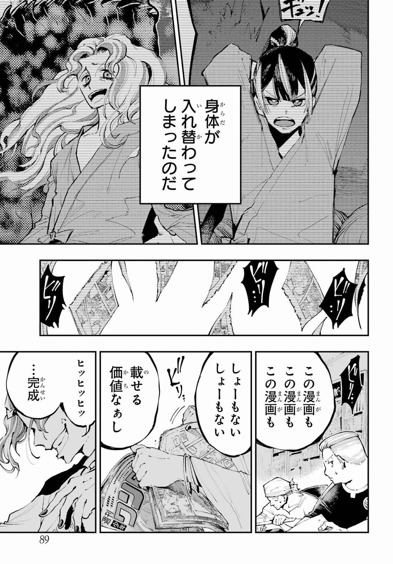 Ryuu to Chameleon Chapter 2 3ページ
