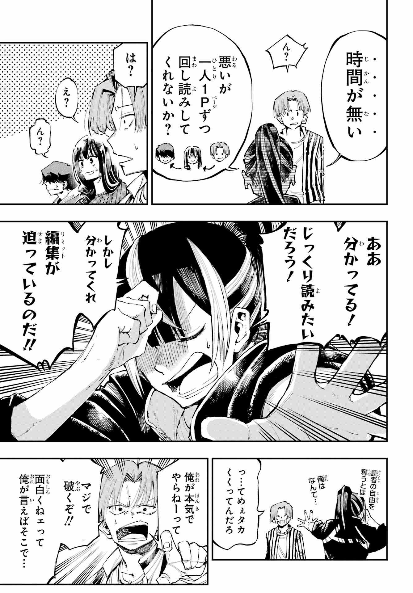 Ryuu to Chameleon Chapter 2 21ページ