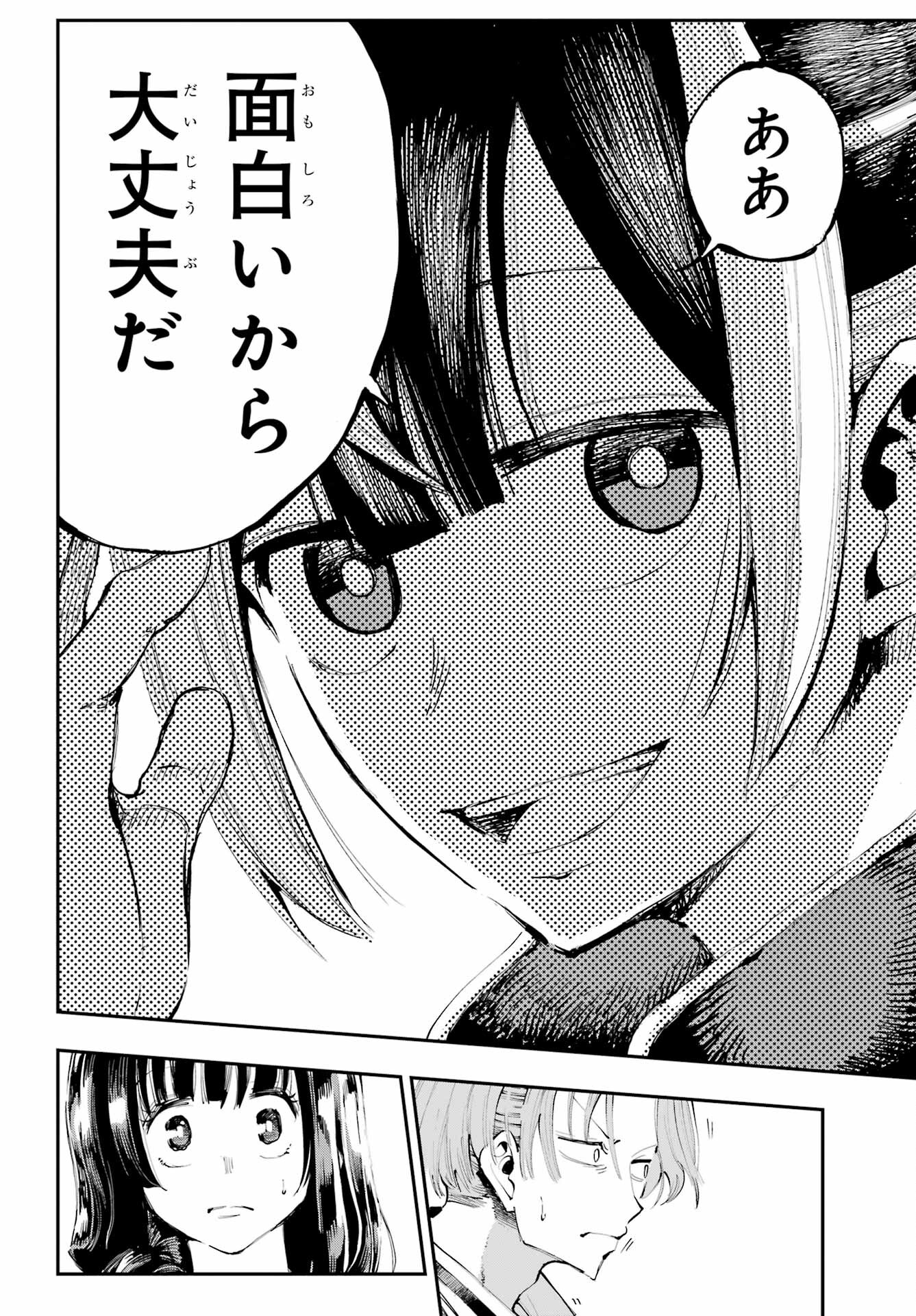 Ryuu to Chameleon Chapter 2 22ページ