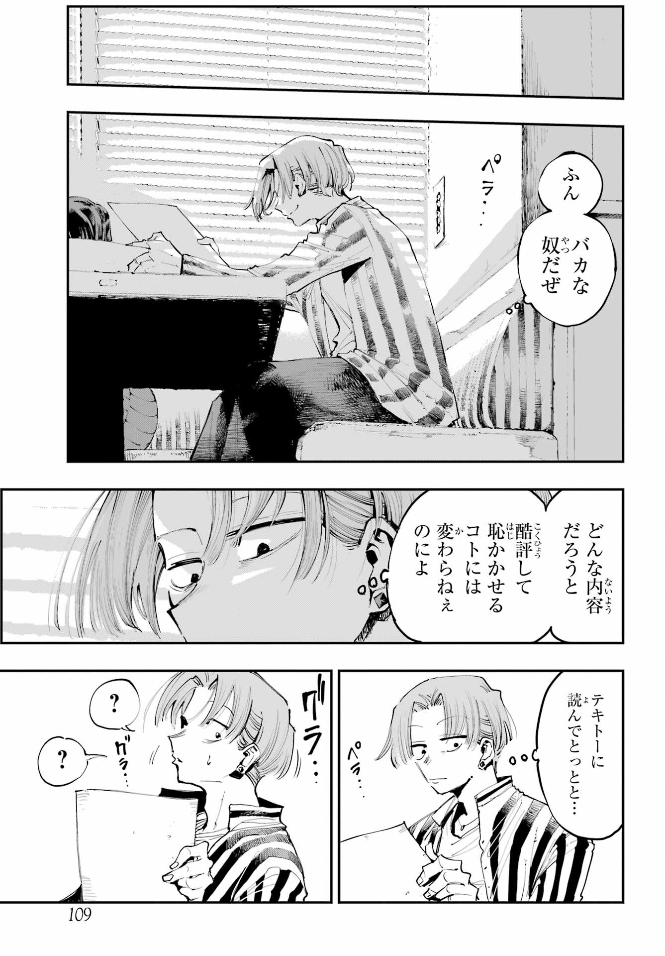 Ryuu to Chameleon Chapter 2 23ページ