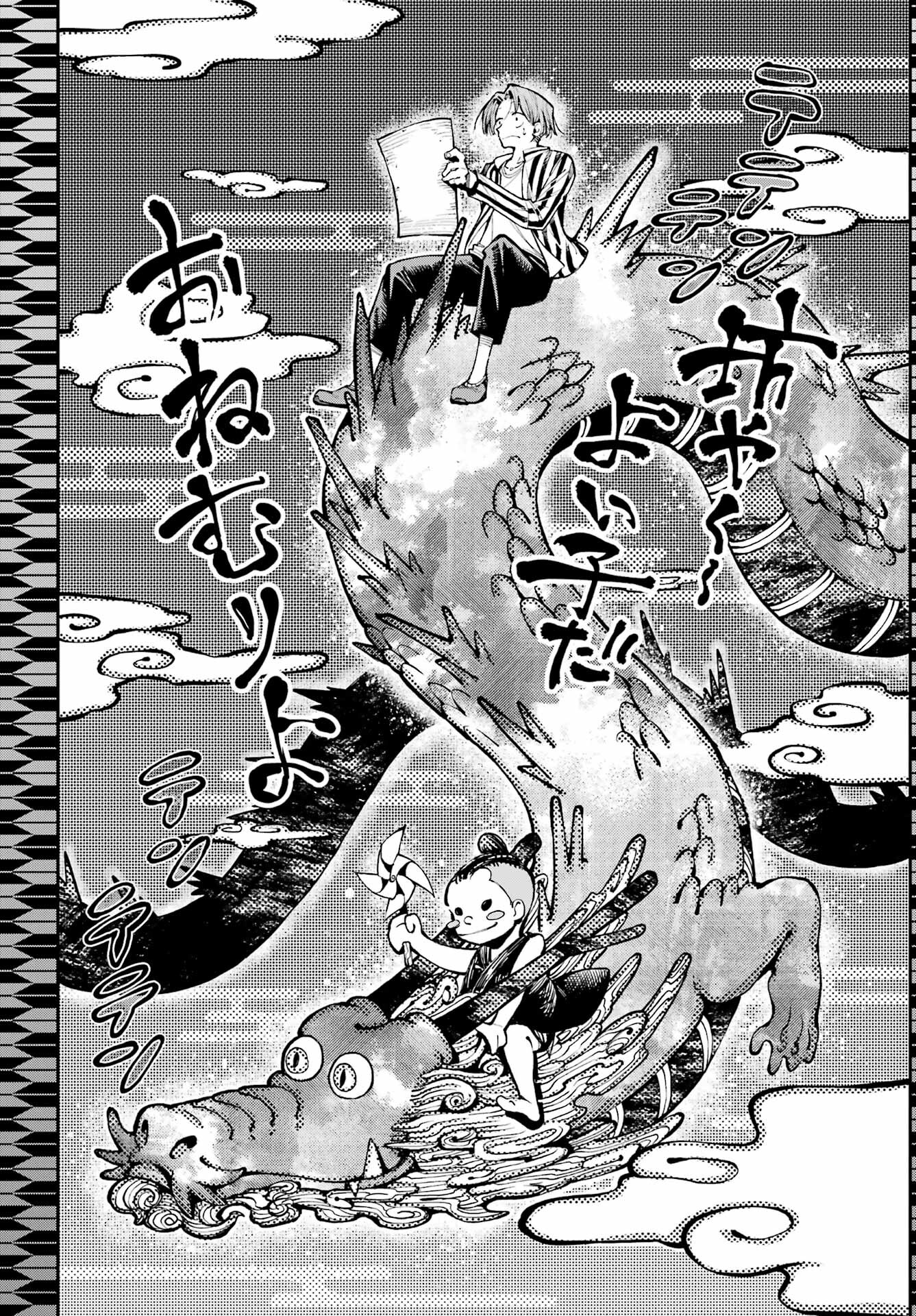 Ryuu to Chameleon Chapter 2 24ページ
