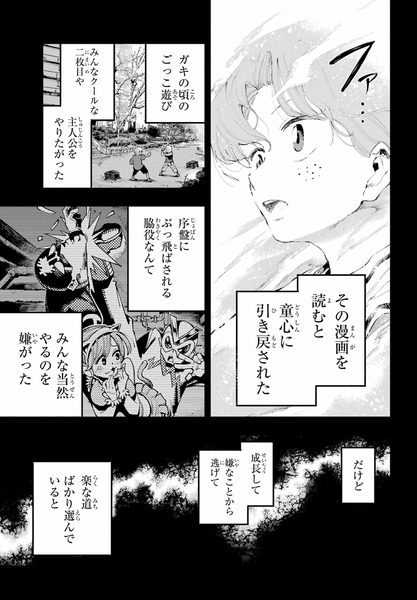 Ryuu to Chameleon Chapter 2 25ページ
