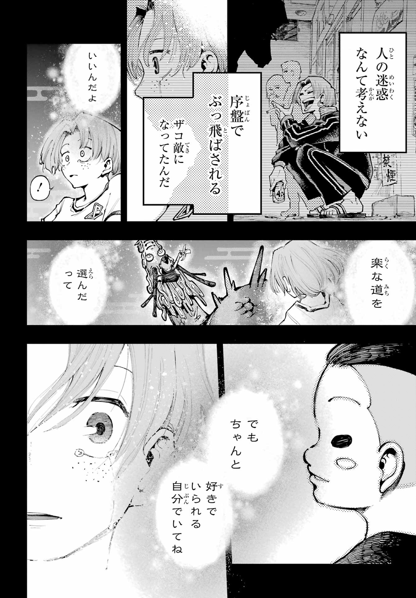 Ryuu to Chameleon Chapter 2 26ページ