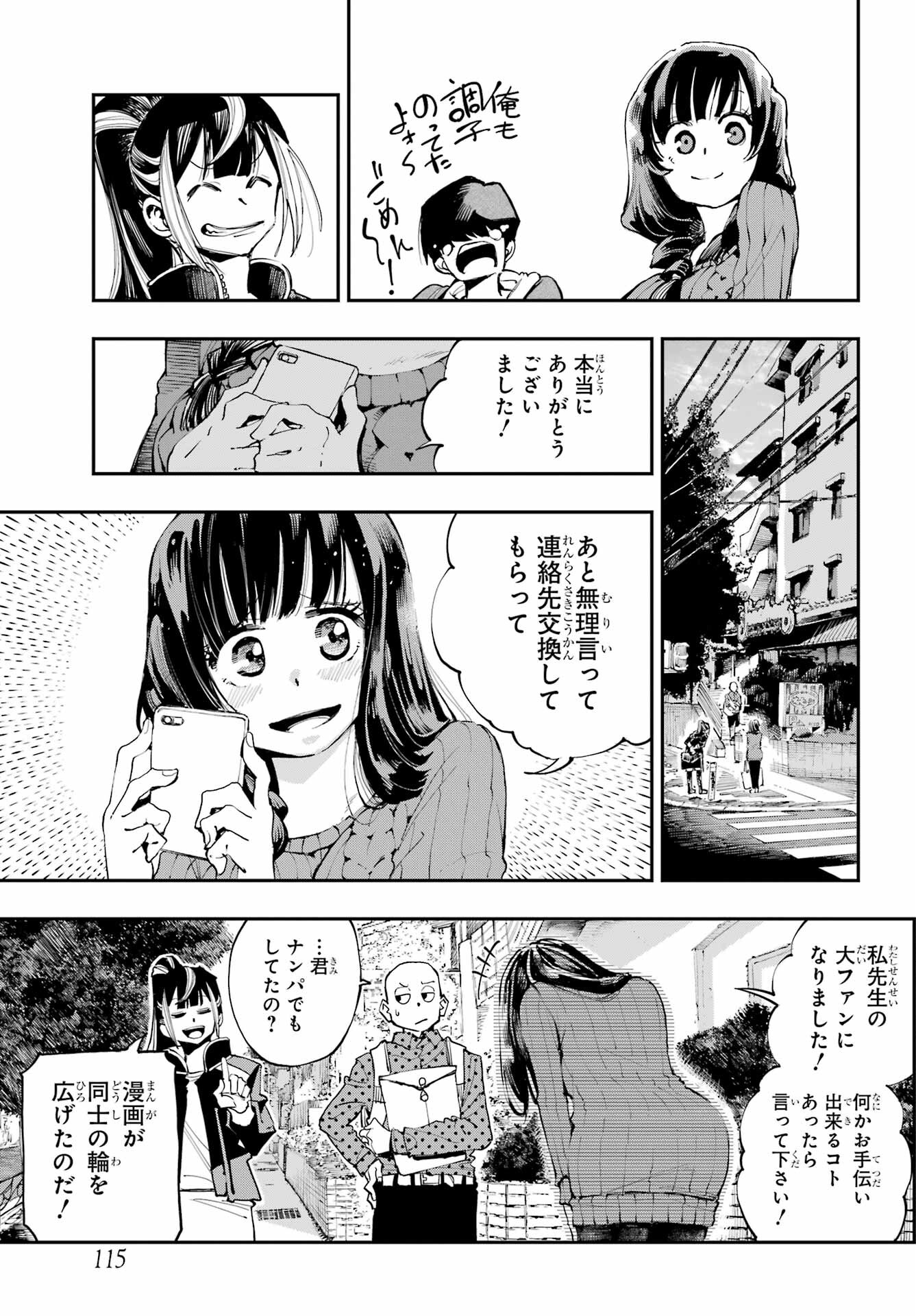 Ryuu to Chameleon Chapter 2 29ページ
