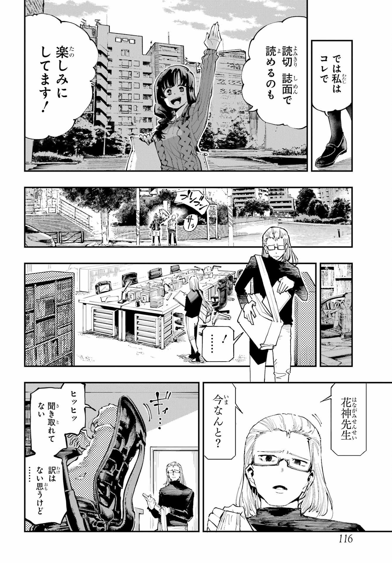 Ryuu to Chameleon Chapter 2 30ページ