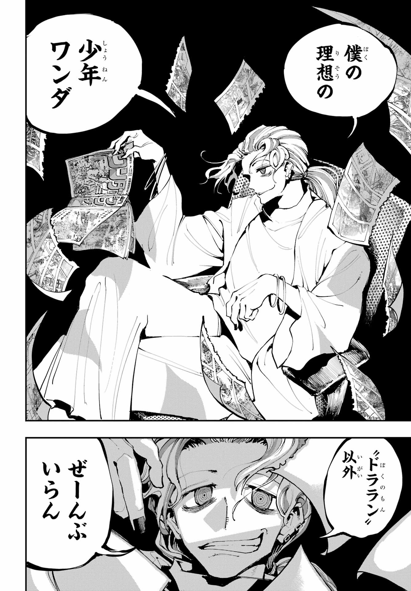 Ryuu to Chameleon Chapter 2 4ページ