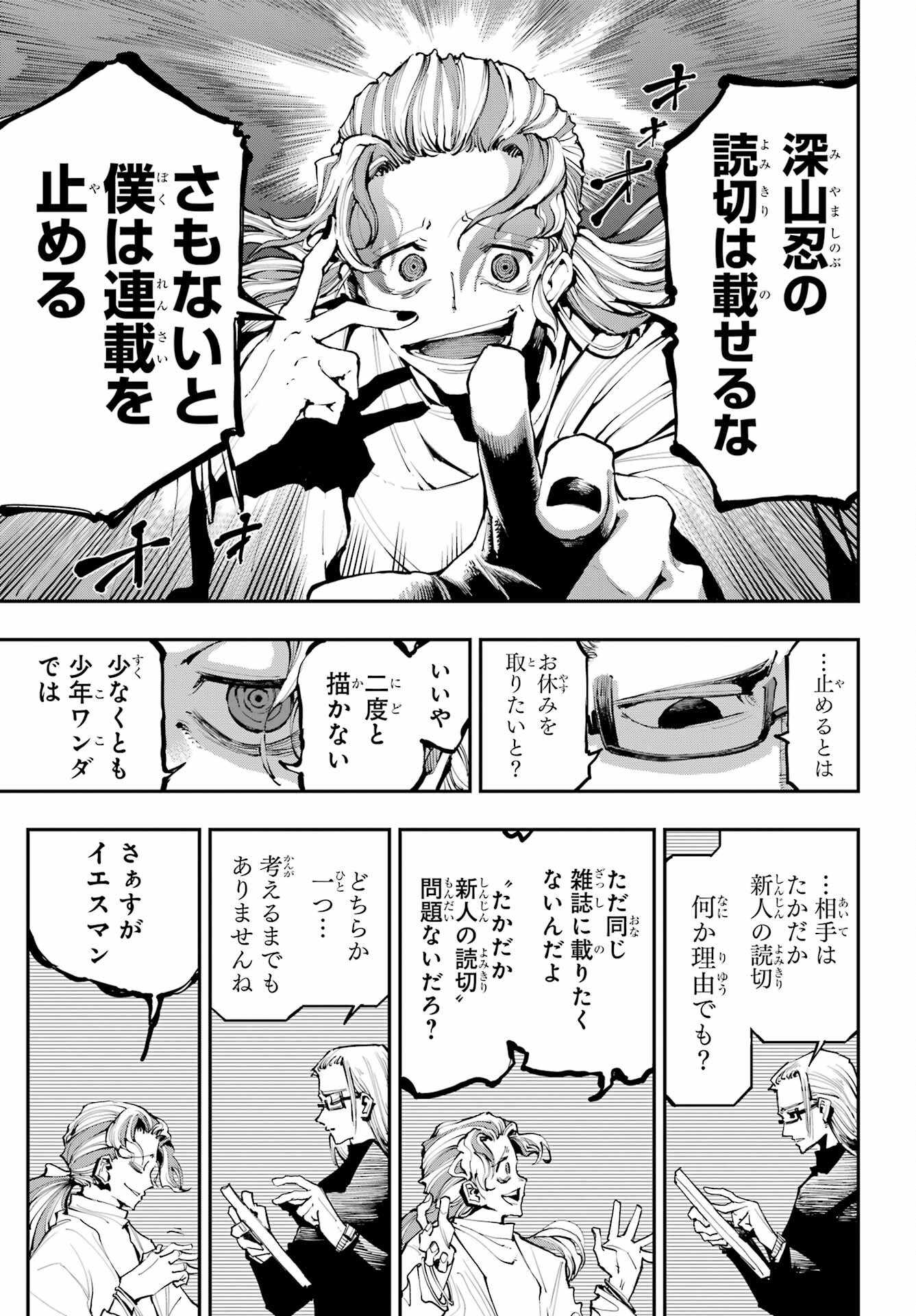 Ryuu to Chameleon Chapter 2 31ページ