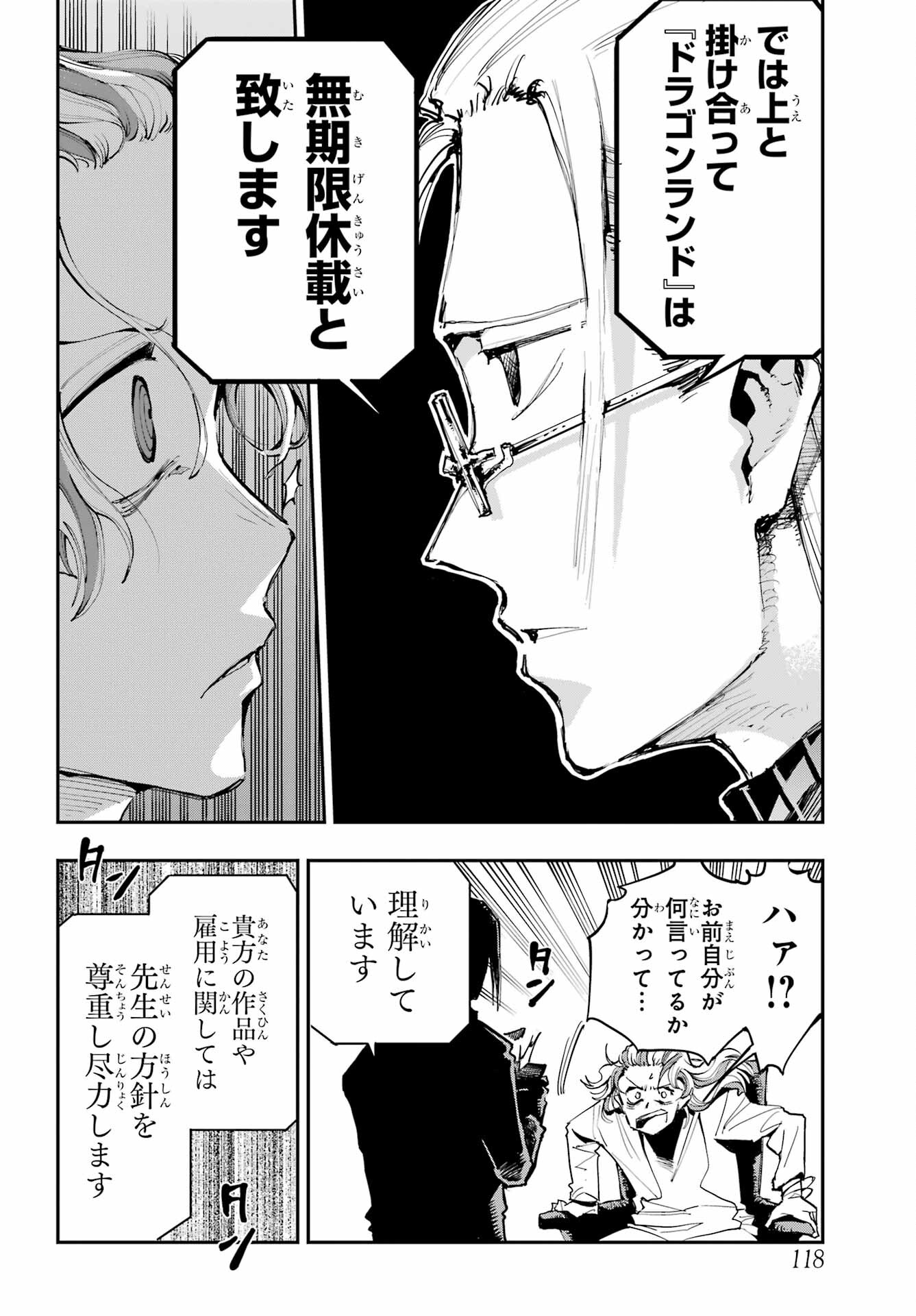 Ryuu to Chameleon Chapter 2 32ページ