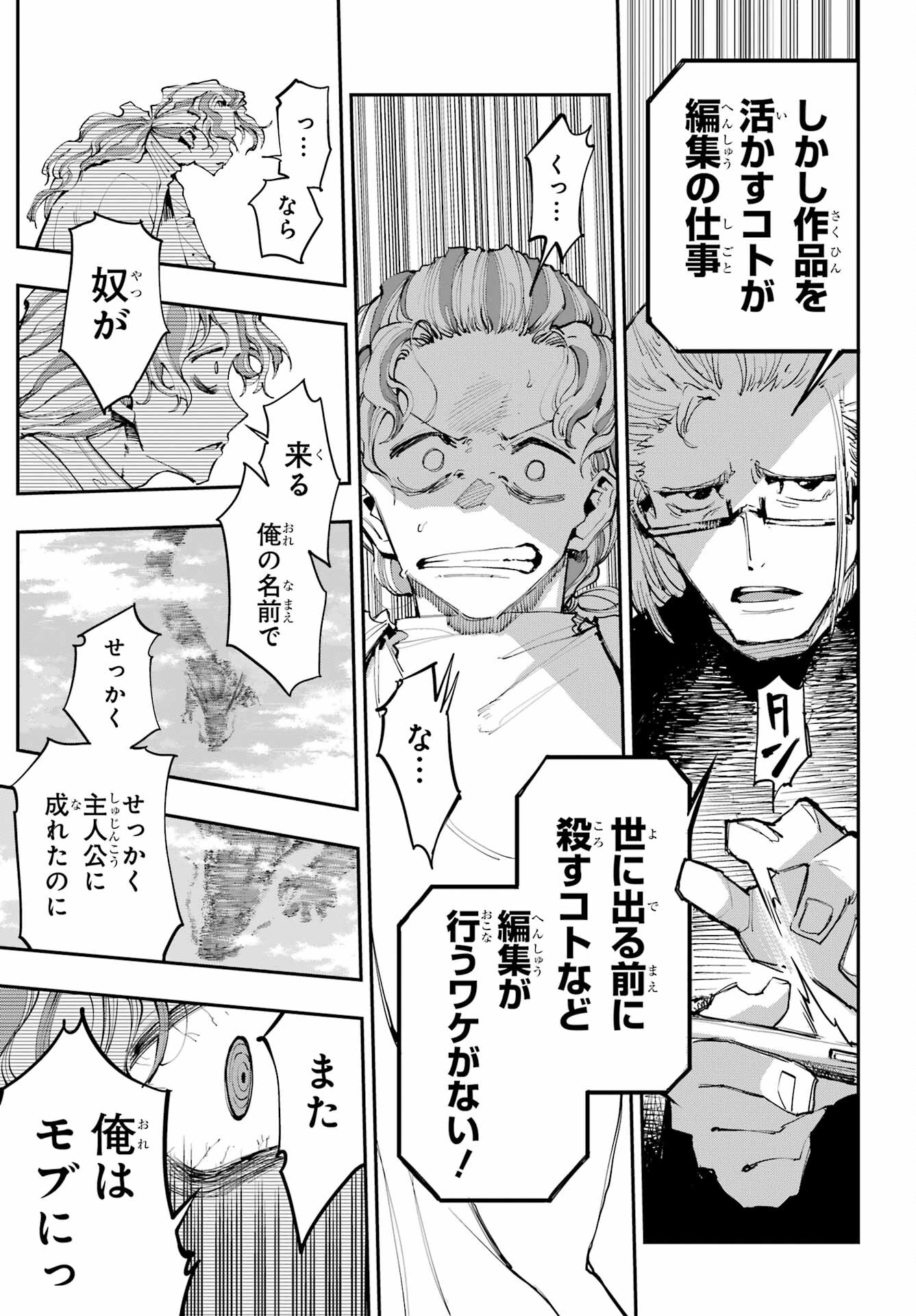 Ryuu to Chameleon Chapter 2 33ページ