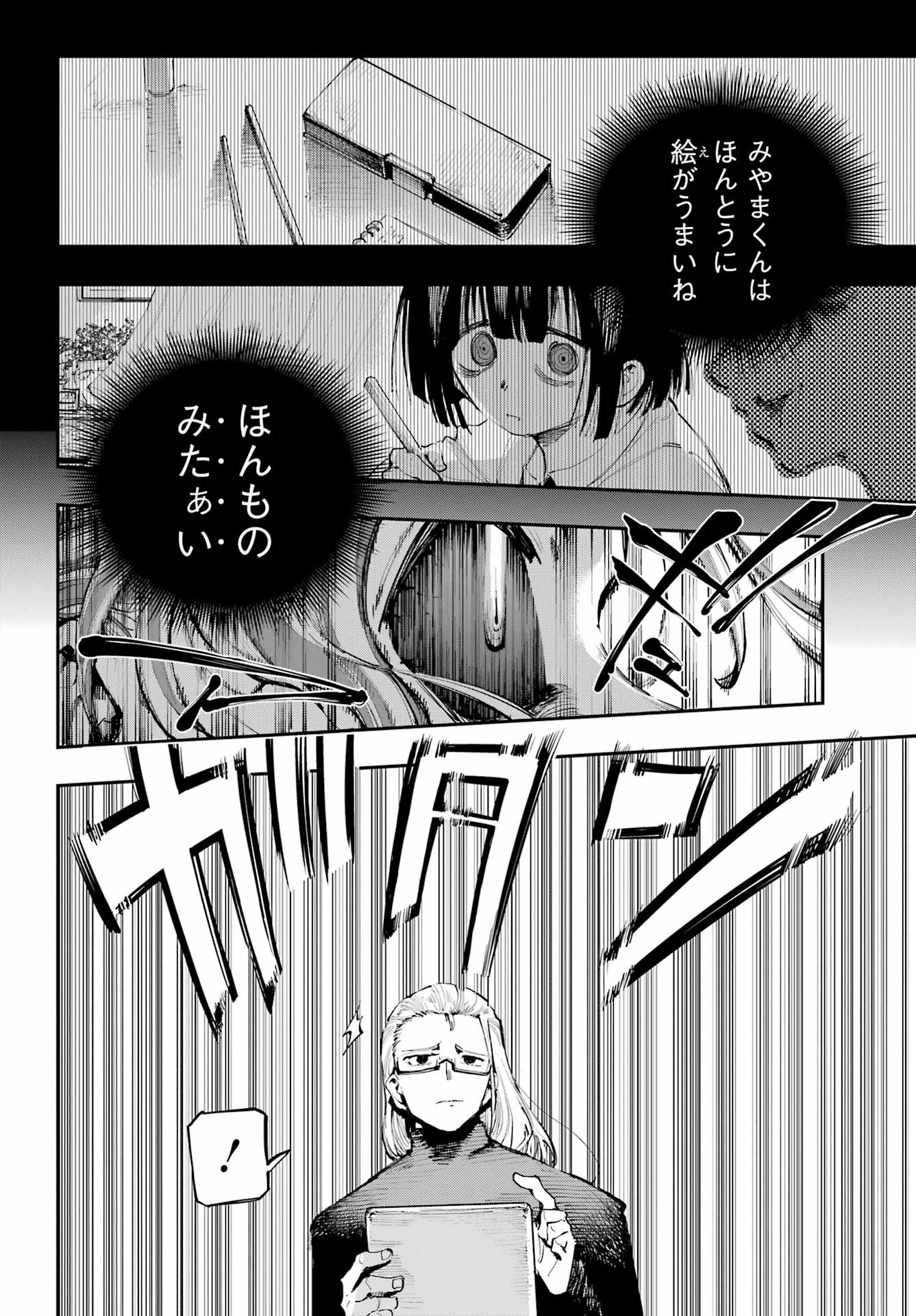 Ryuu to Chameleon Chapter 2 34ページ