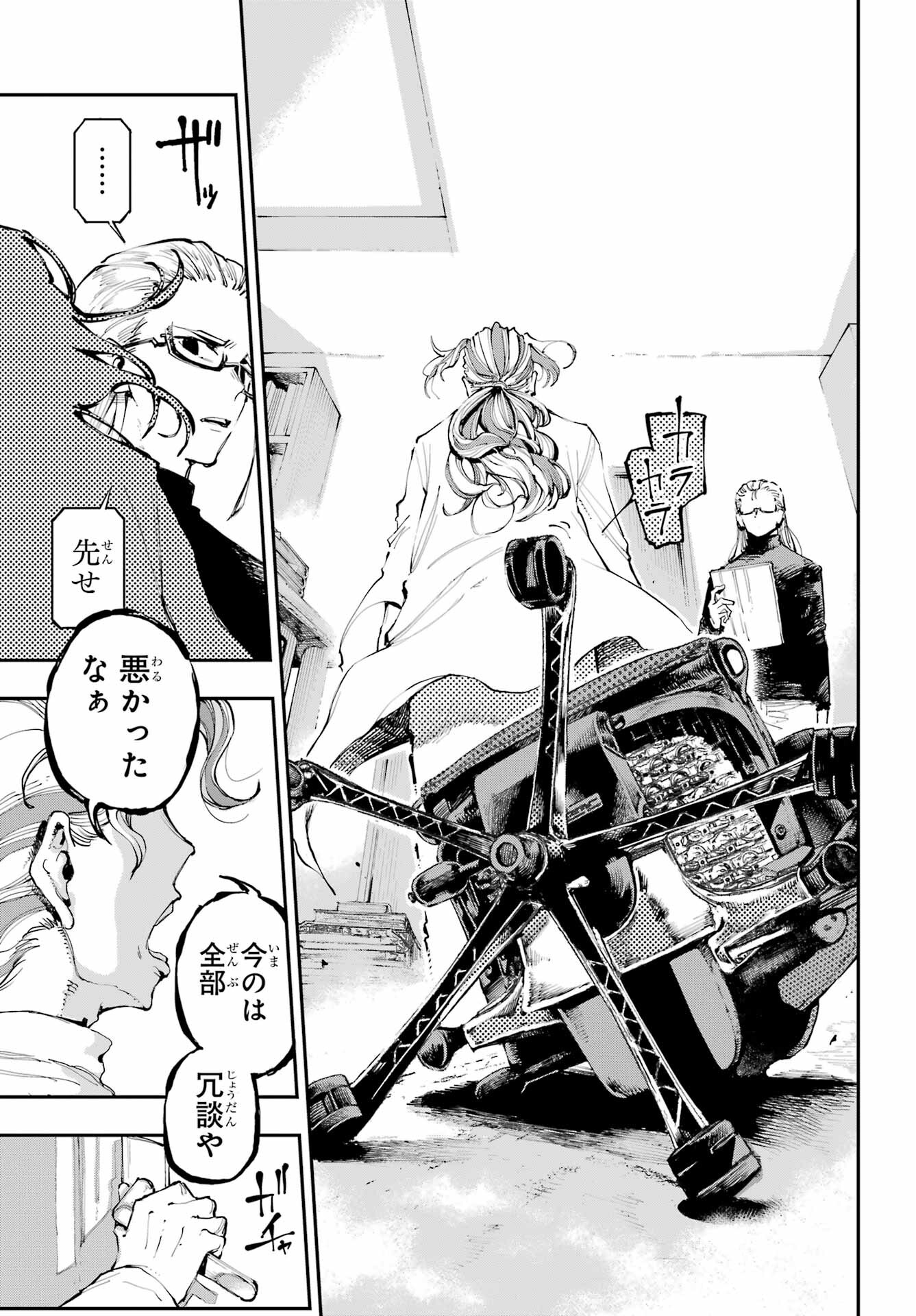 Ryuu to Chameleon Chapter 2 35ページ