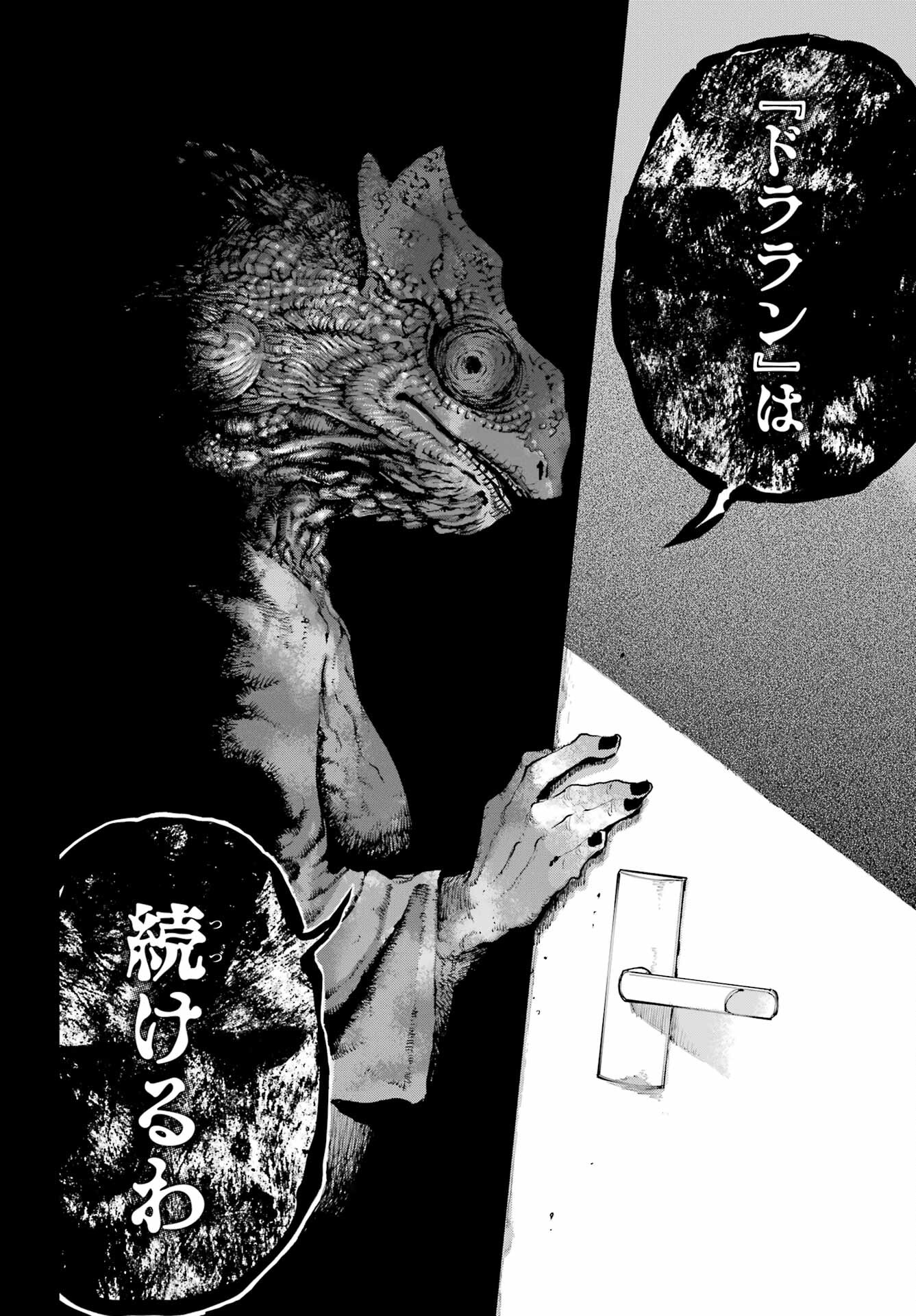 Ryuu to Chameleon Chapter 2 36ページ