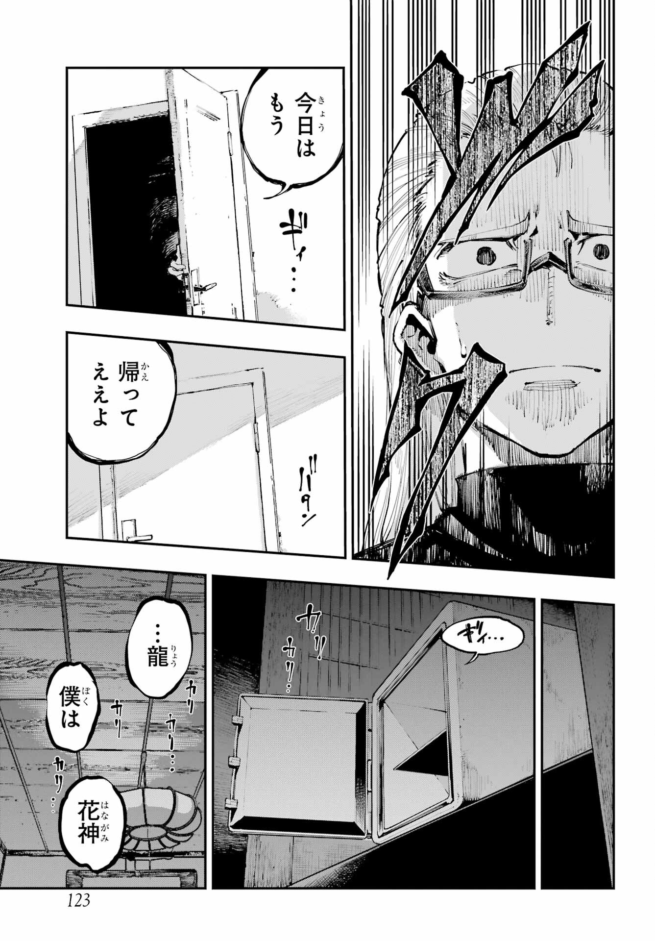 Ryuu to Chameleon Chapter 2 37ページ
