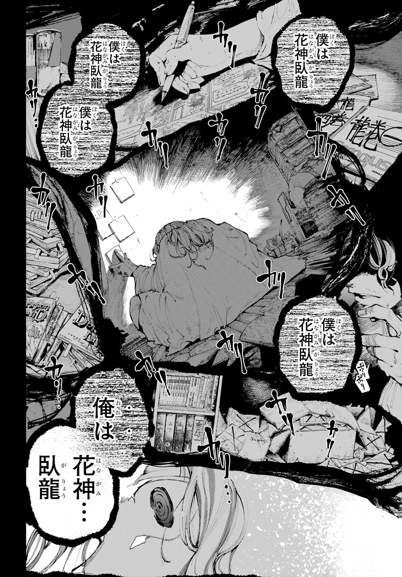 Ryuu to Chameleon Chapter 2 38ページ