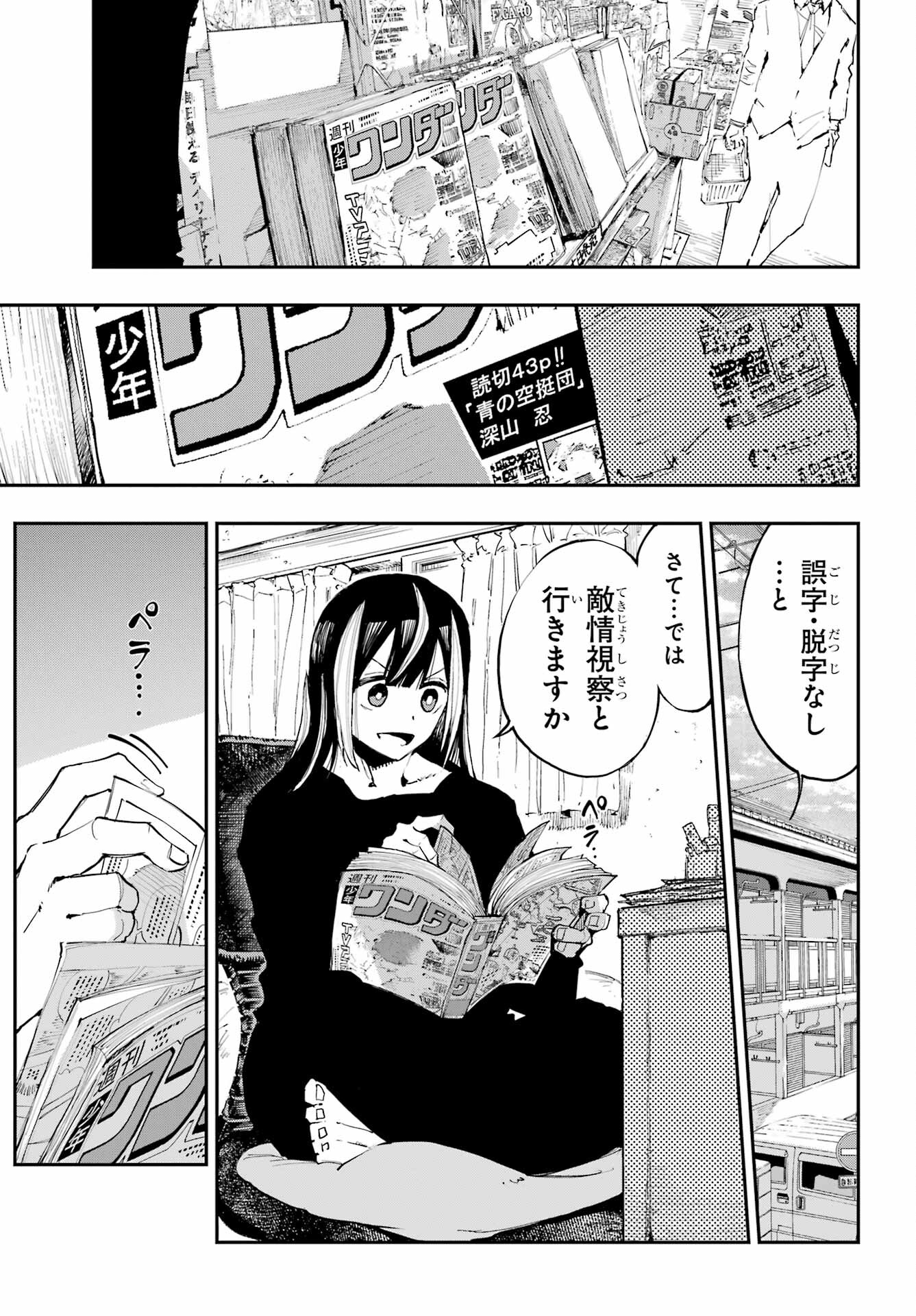 Ryuu to Chameleon Chapter 2 39ページ