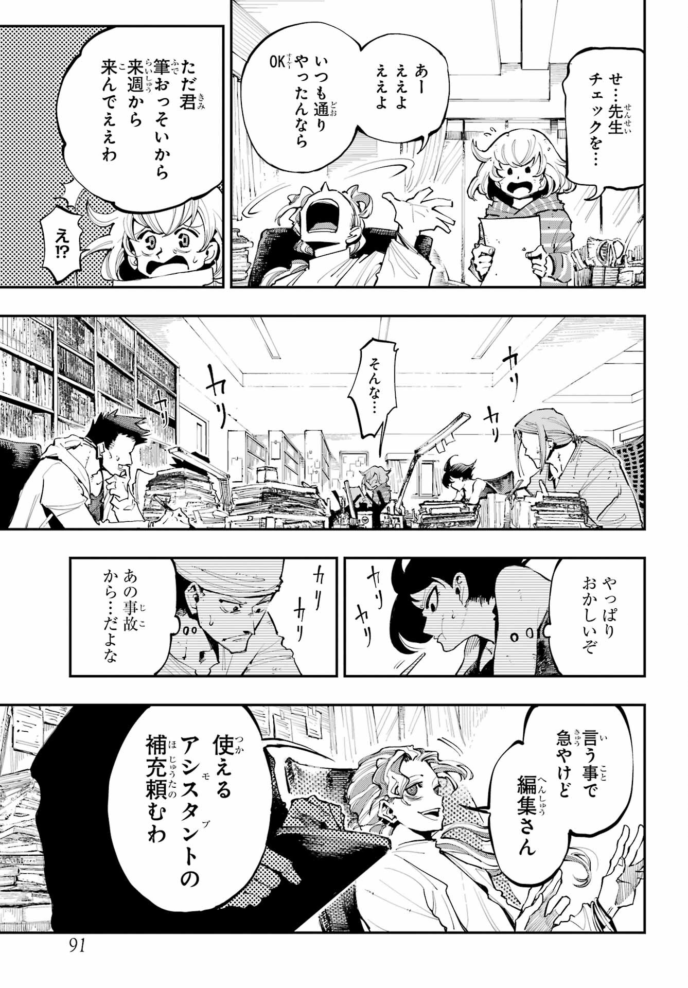 Ryuu to Chameleon Chapter 2 5ページ