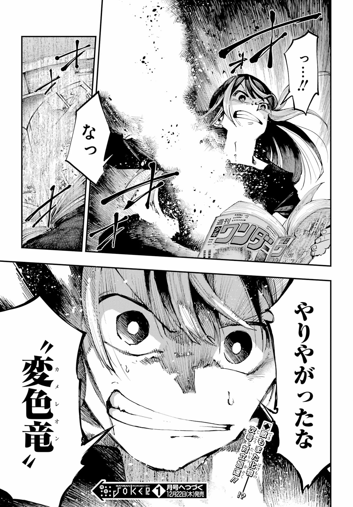 Ryuu to Chameleon Chapter 2 41ページ
