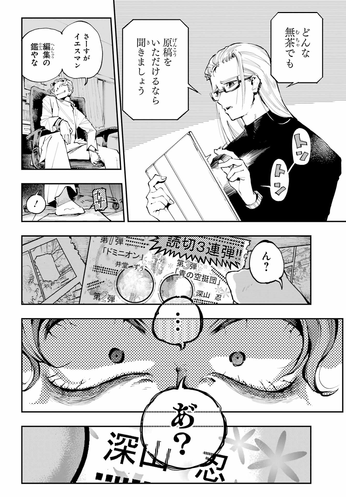 Ryuu to Chameleon Chapter 2 6ページ