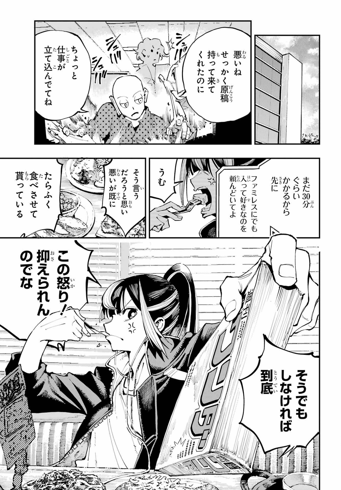 Ryuu to Chameleon Chapter 2 7ページ