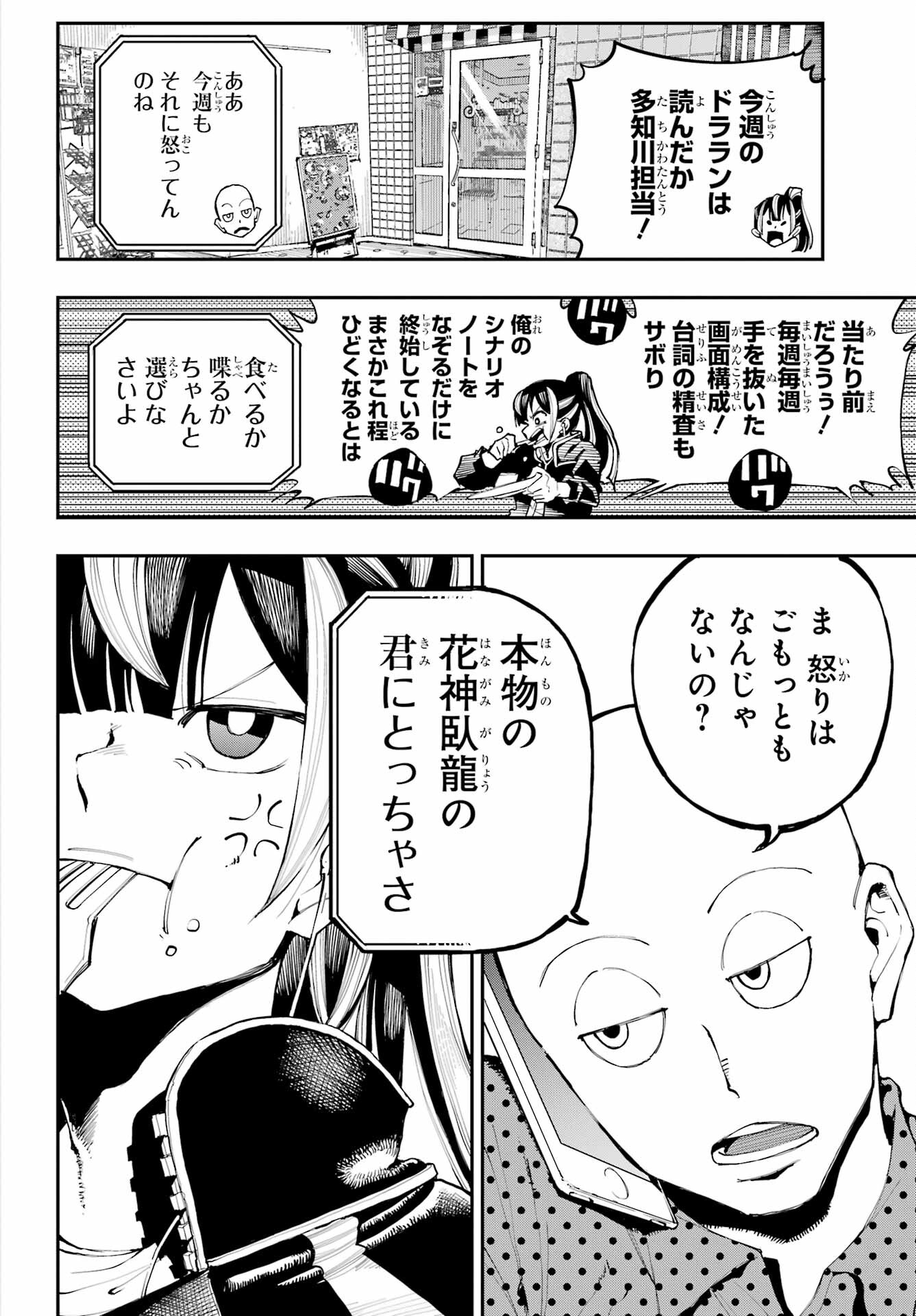 Ryuu to Chameleon Chapter 2 8ページ