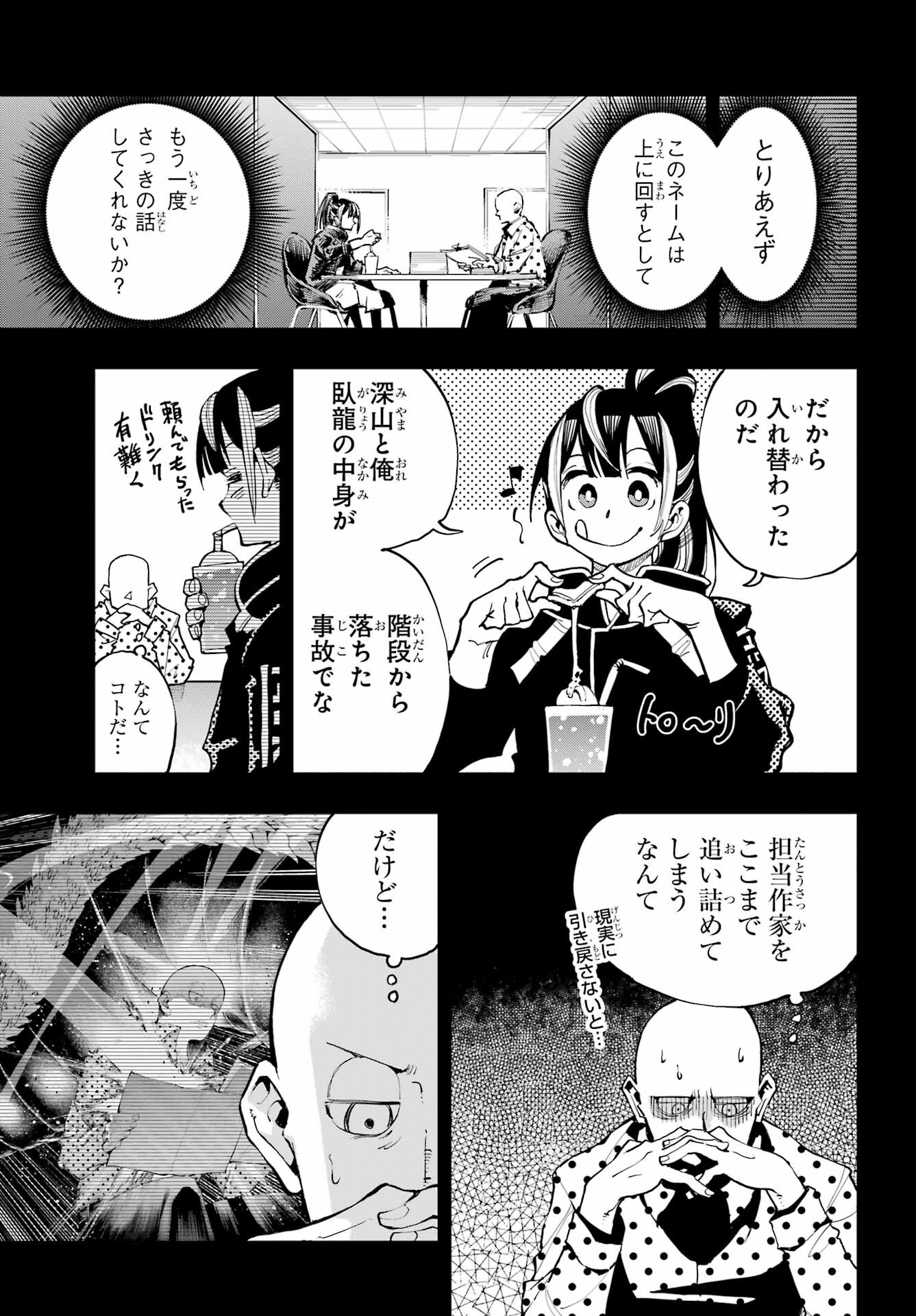Ryuu to Chameleon Chapter 2 9ページ