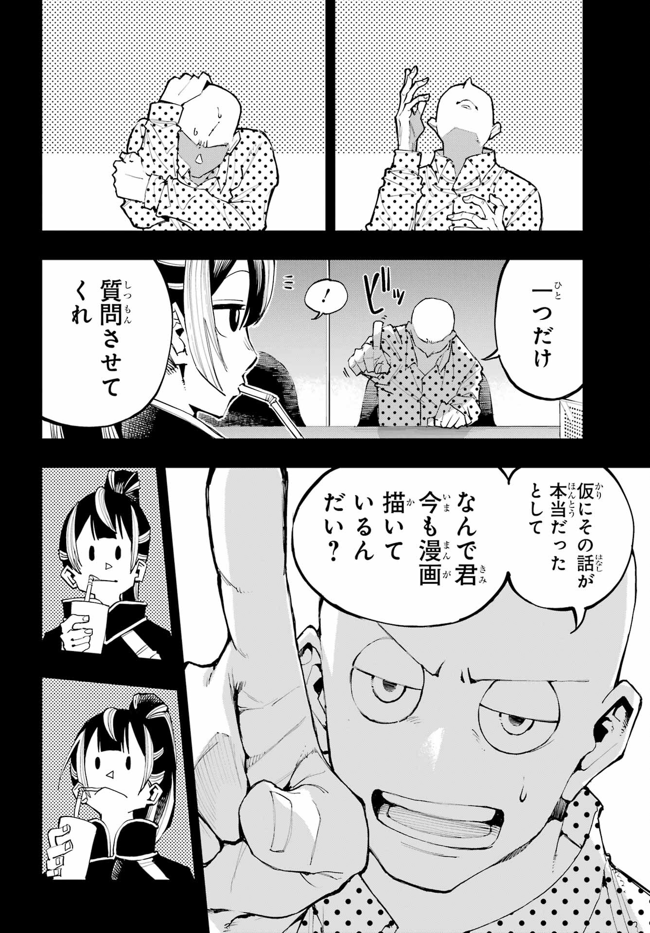 Ryuu to Chameleon Chapter 2 10ページ