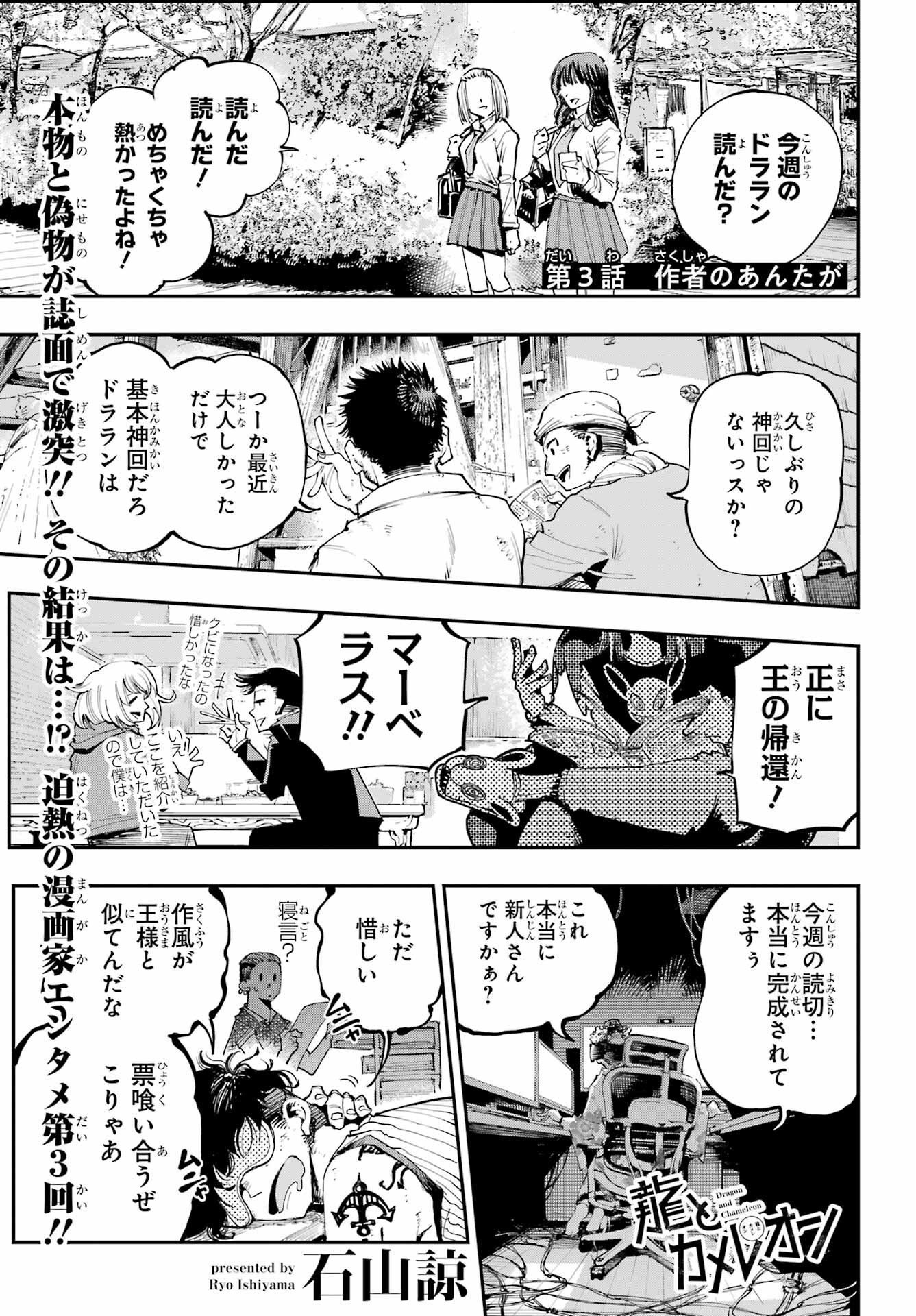 Ryuu to Chameleon Chapter 3 1ページ