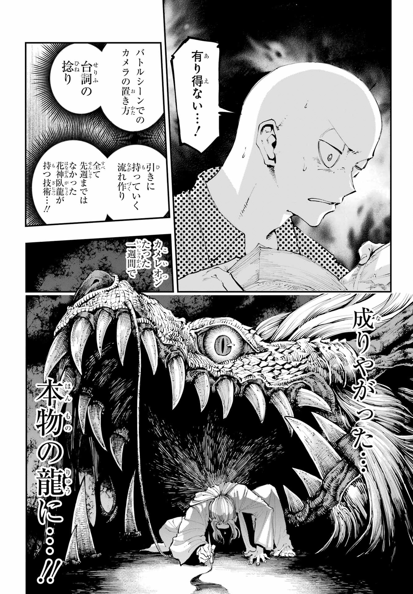 Ryuu to Chameleon Chapter 3 2ページ