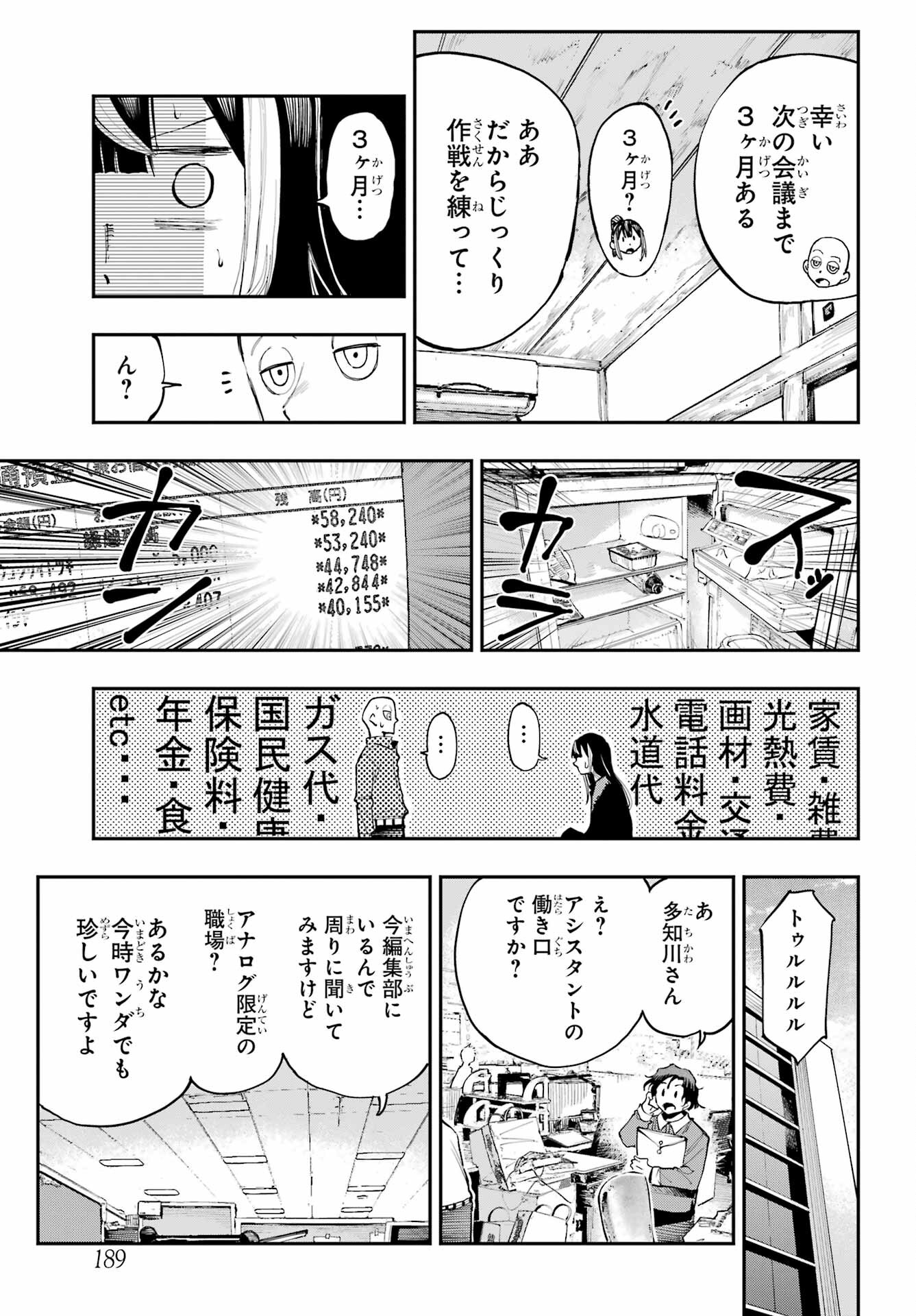 Ryuu to Chameleon Chapter 3 11ページ