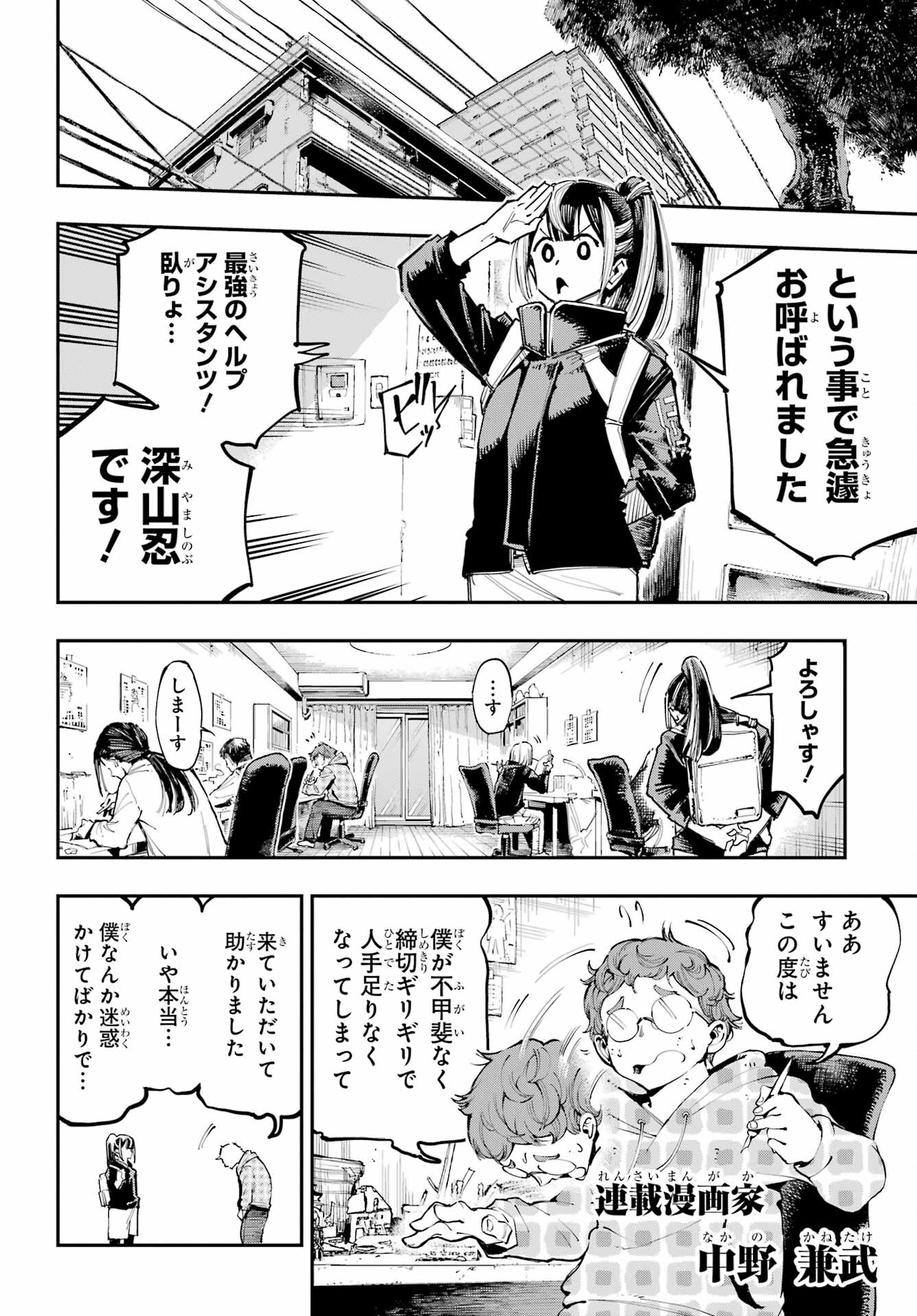 Ryuu to Chameleon Chapter 3 12ページ