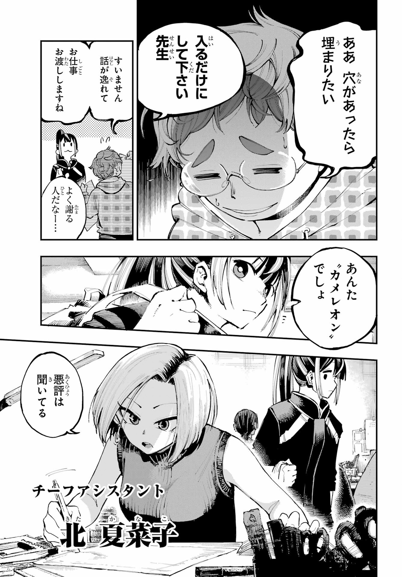 Ryuu to Chameleon Chapter 3 13ページ