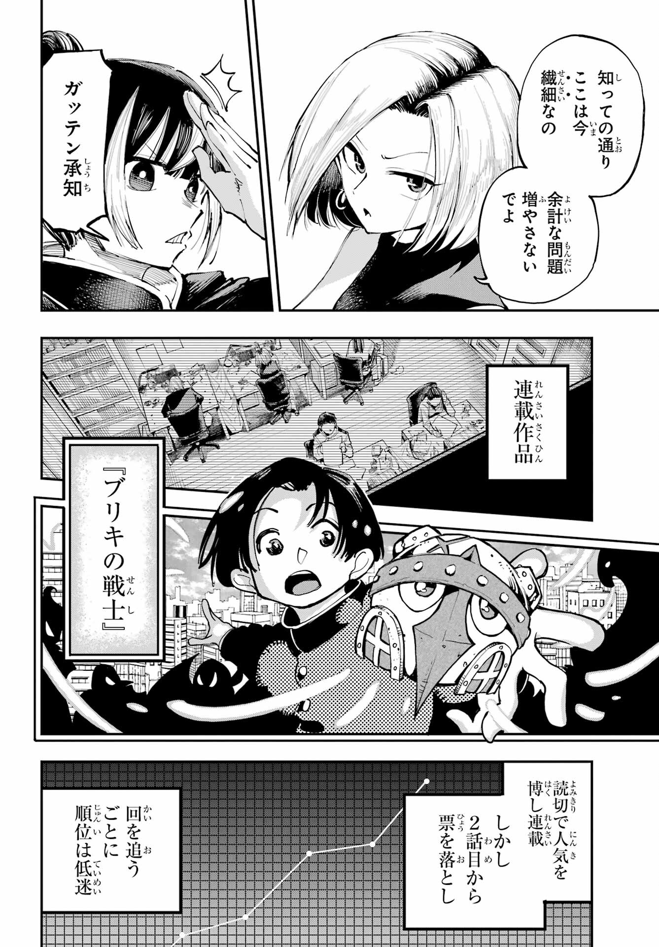 Ryuu to Chameleon Chapter 3 14ページ
