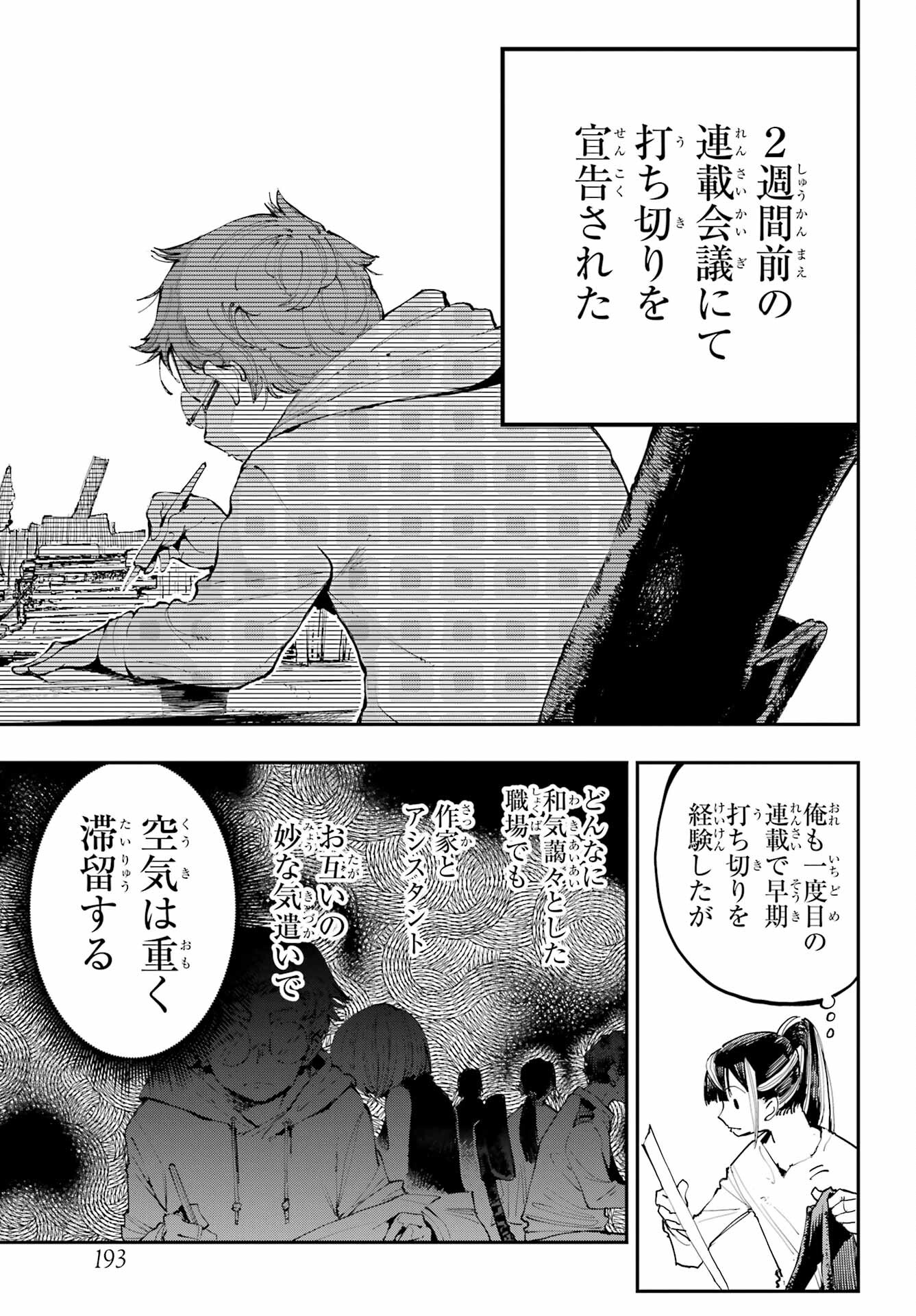 Ryuu to Chameleon Chapter 3 15ページ