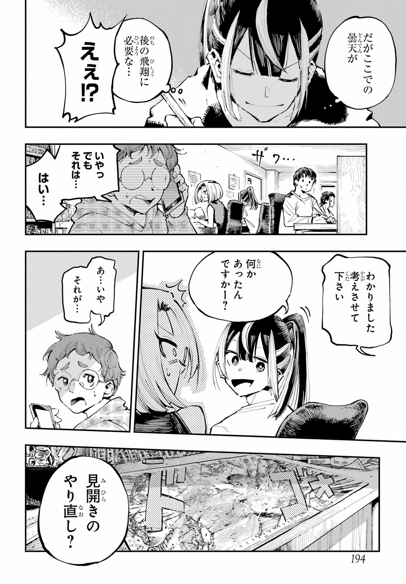 Ryuu to Chameleon Chapter 3 16ページ