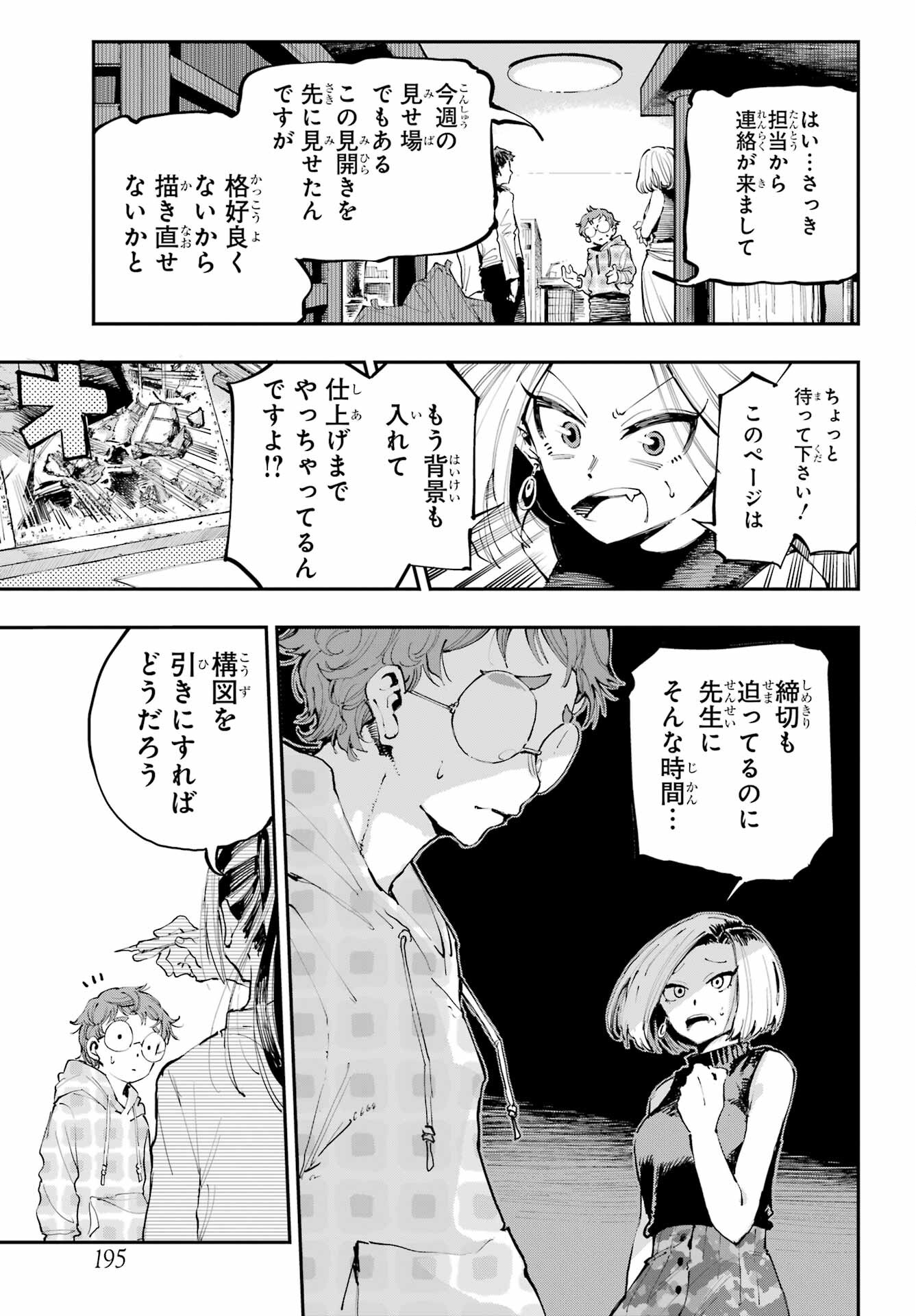 Ryuu to Chameleon Chapter 3 17ページ