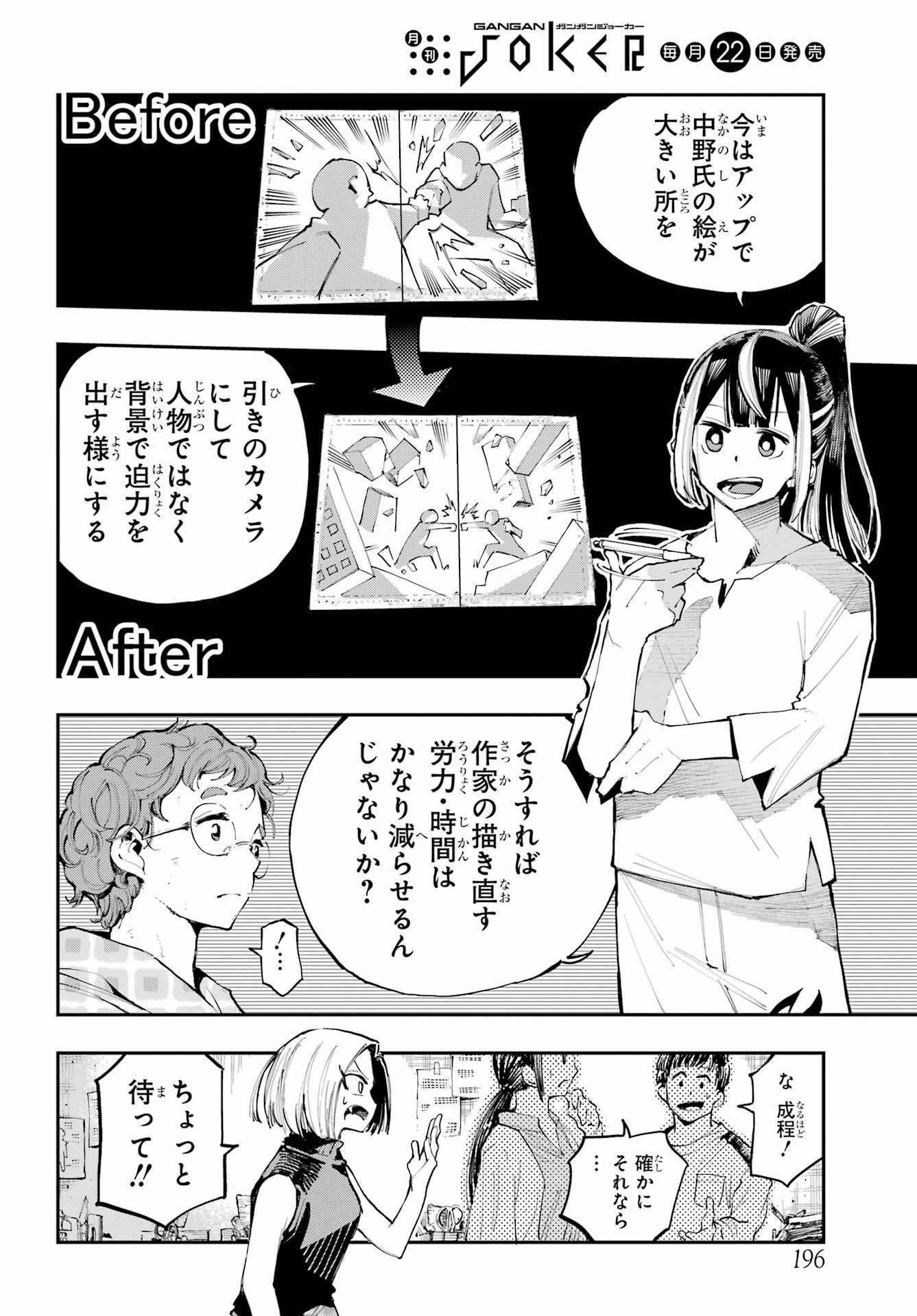 Ryuu to Chameleon Chapter 3 18ページ