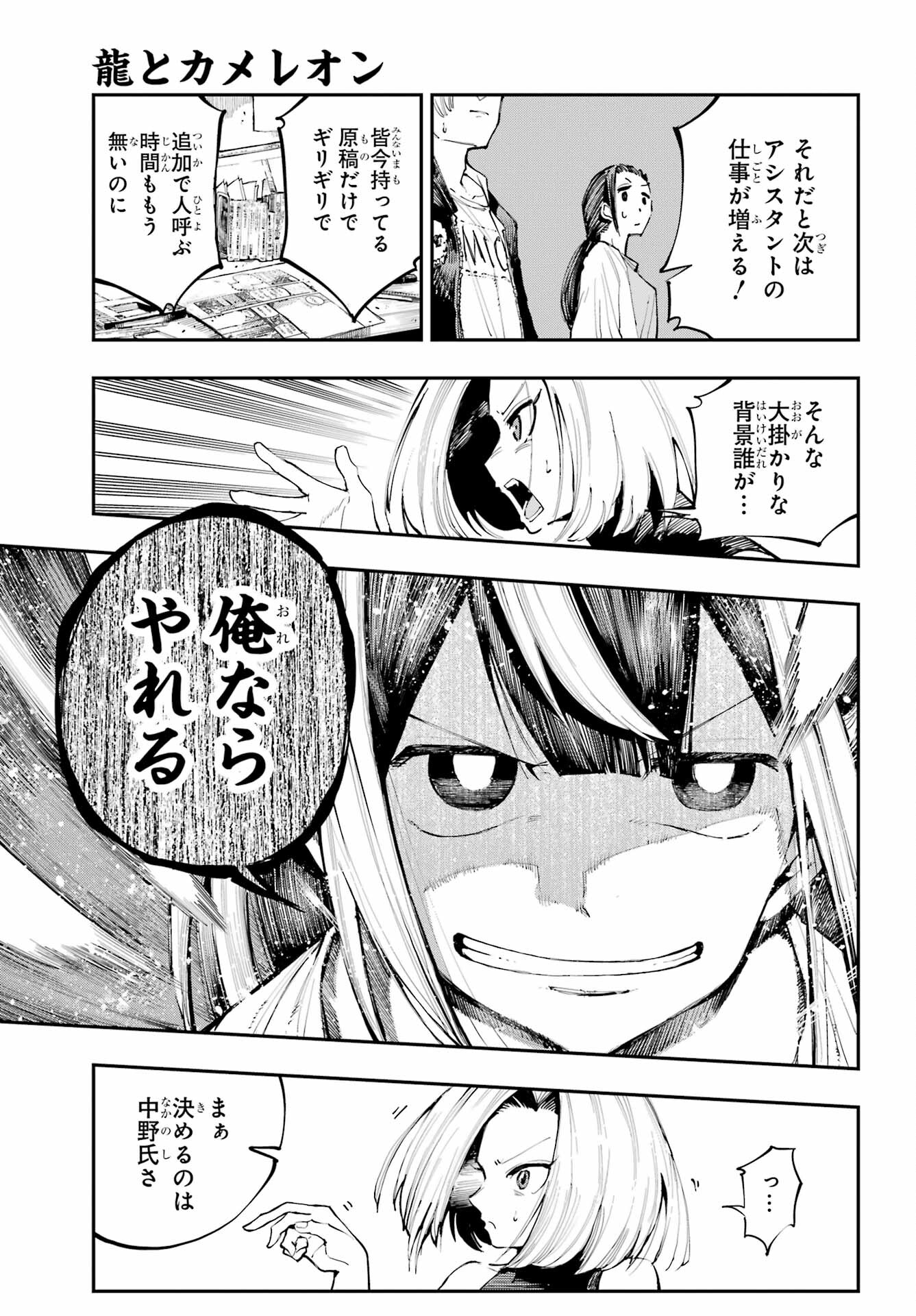 Ryuu to Chameleon Chapter 3 19ページ