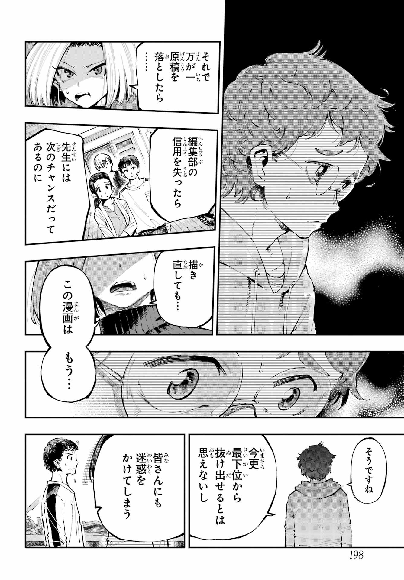 Ryuu to Chameleon Chapter 3 20ページ