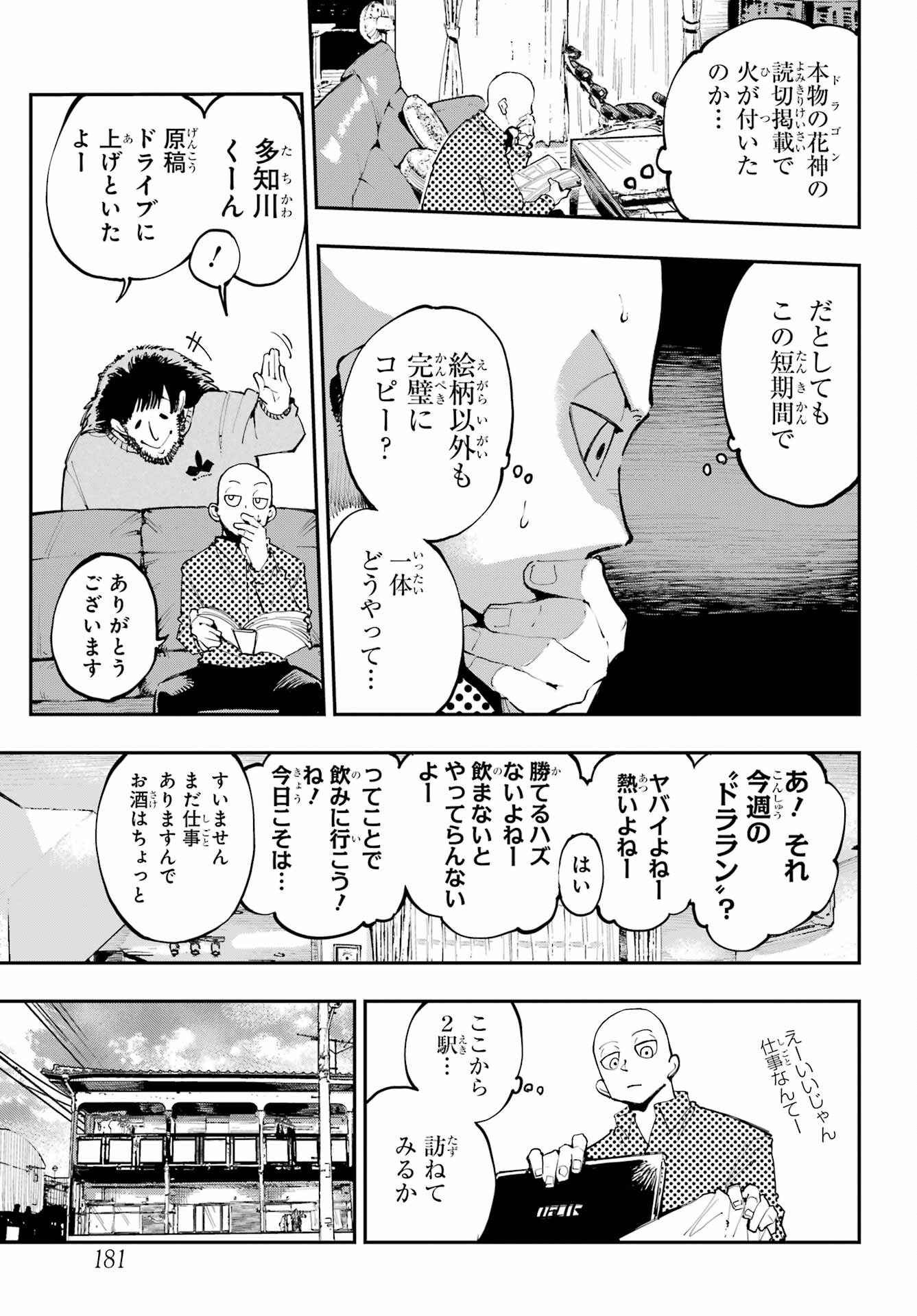 Ryuu to Chameleon Chapter 3 3ページ
