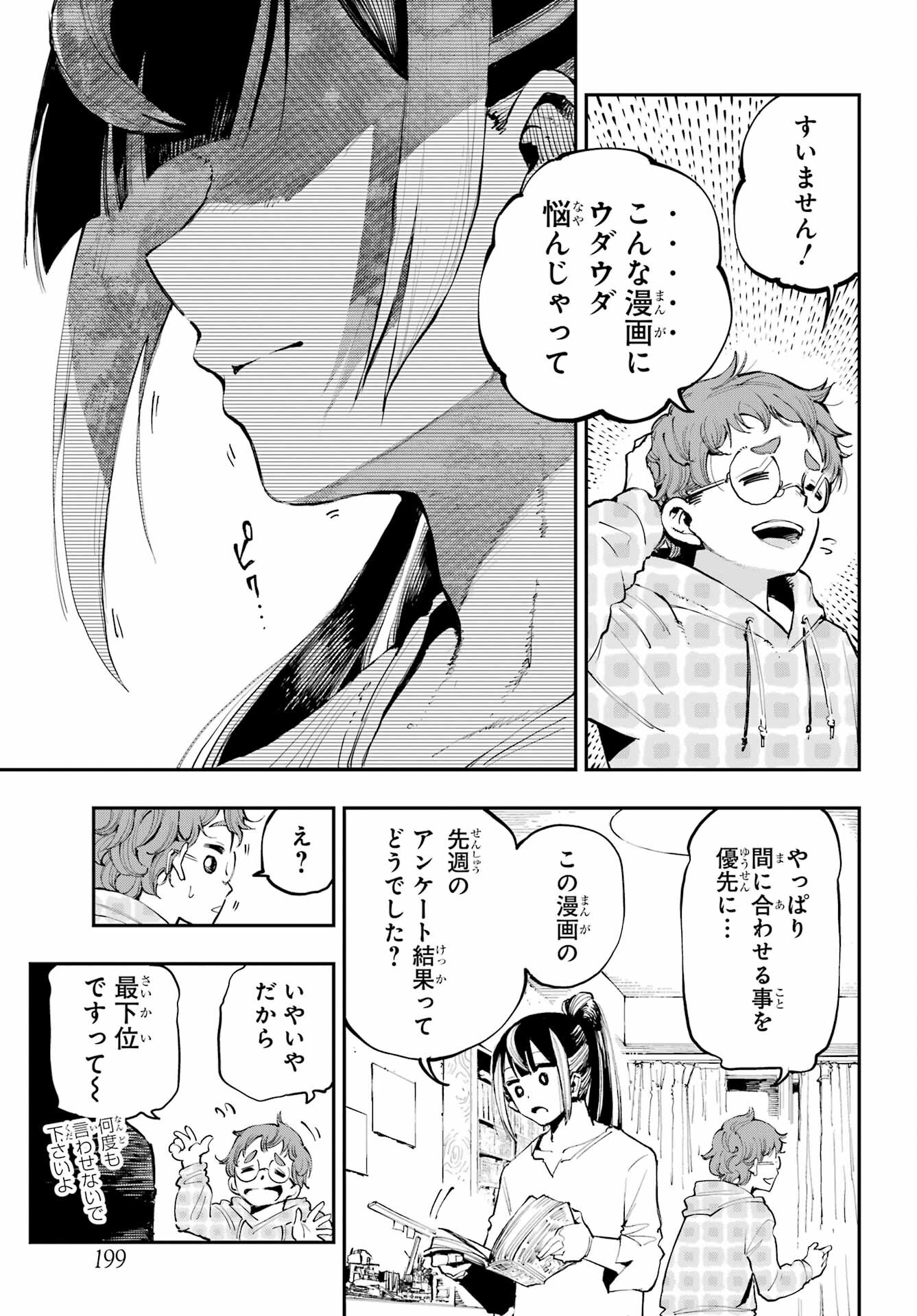 Ryuu to Chameleon Chapter 3 21ページ